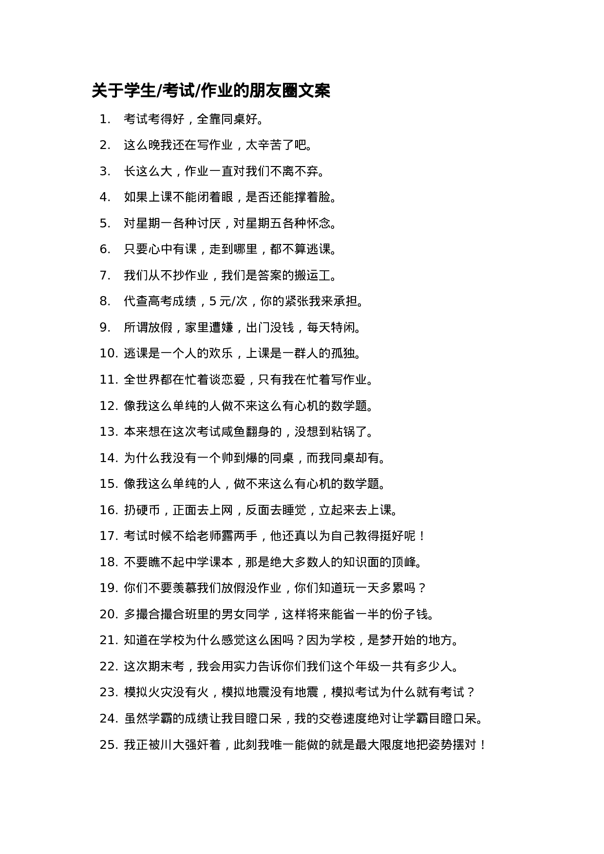 日常文案021.docx 第1页