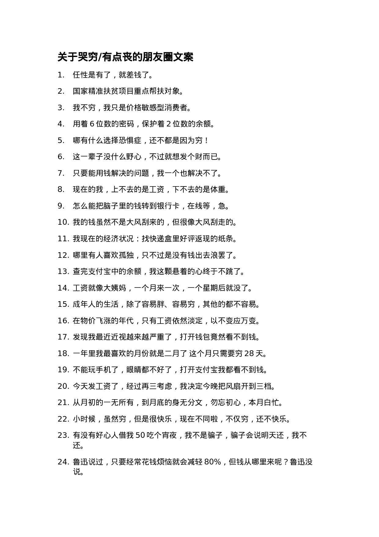 日常文案019.docx 第1页