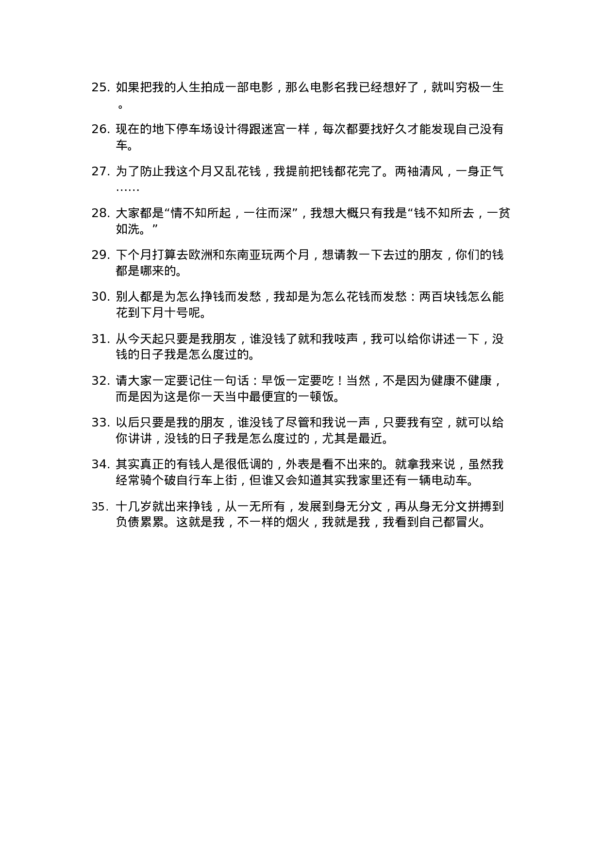 日常文案019.docx 第2页