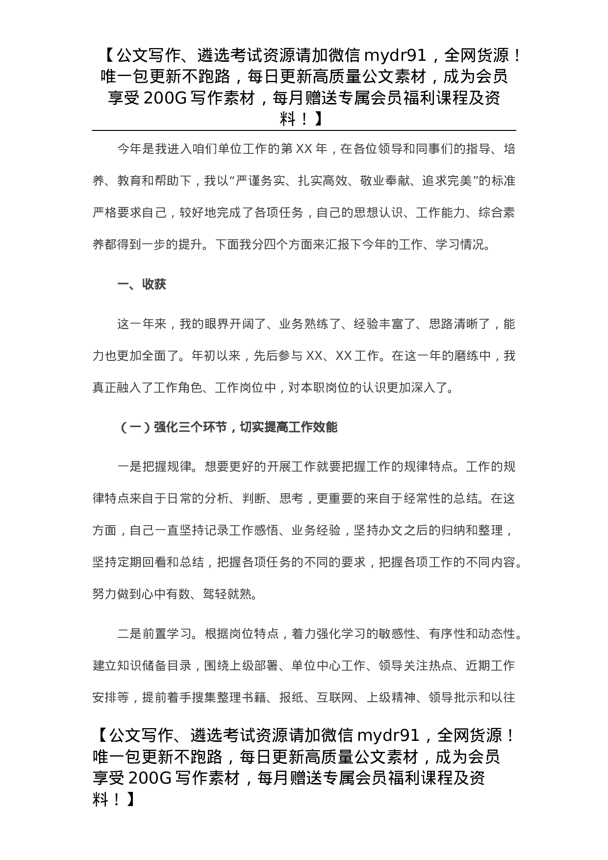 机关干部个人总结.docx 第1页