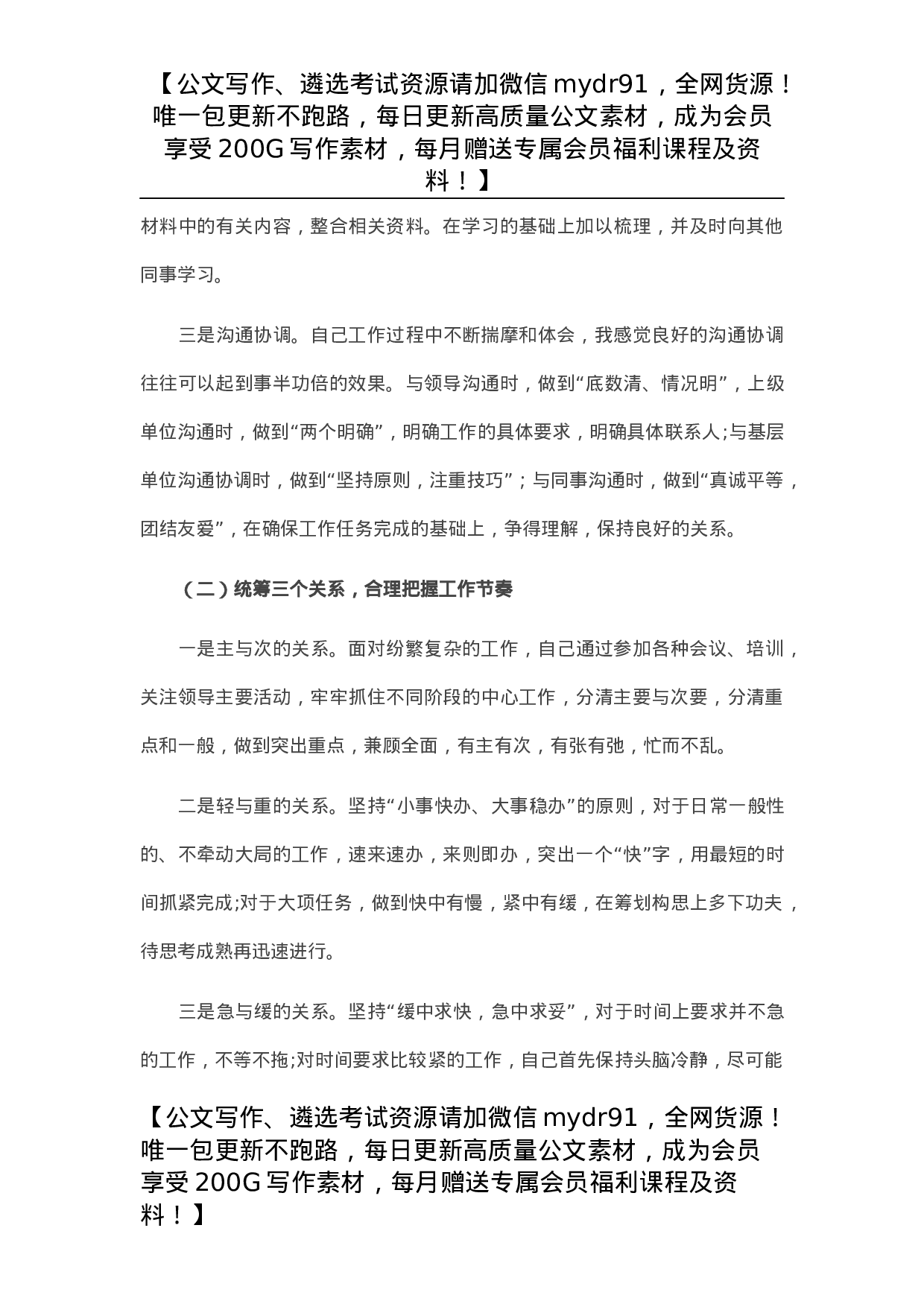 机关干部个人总结.docx 第2页