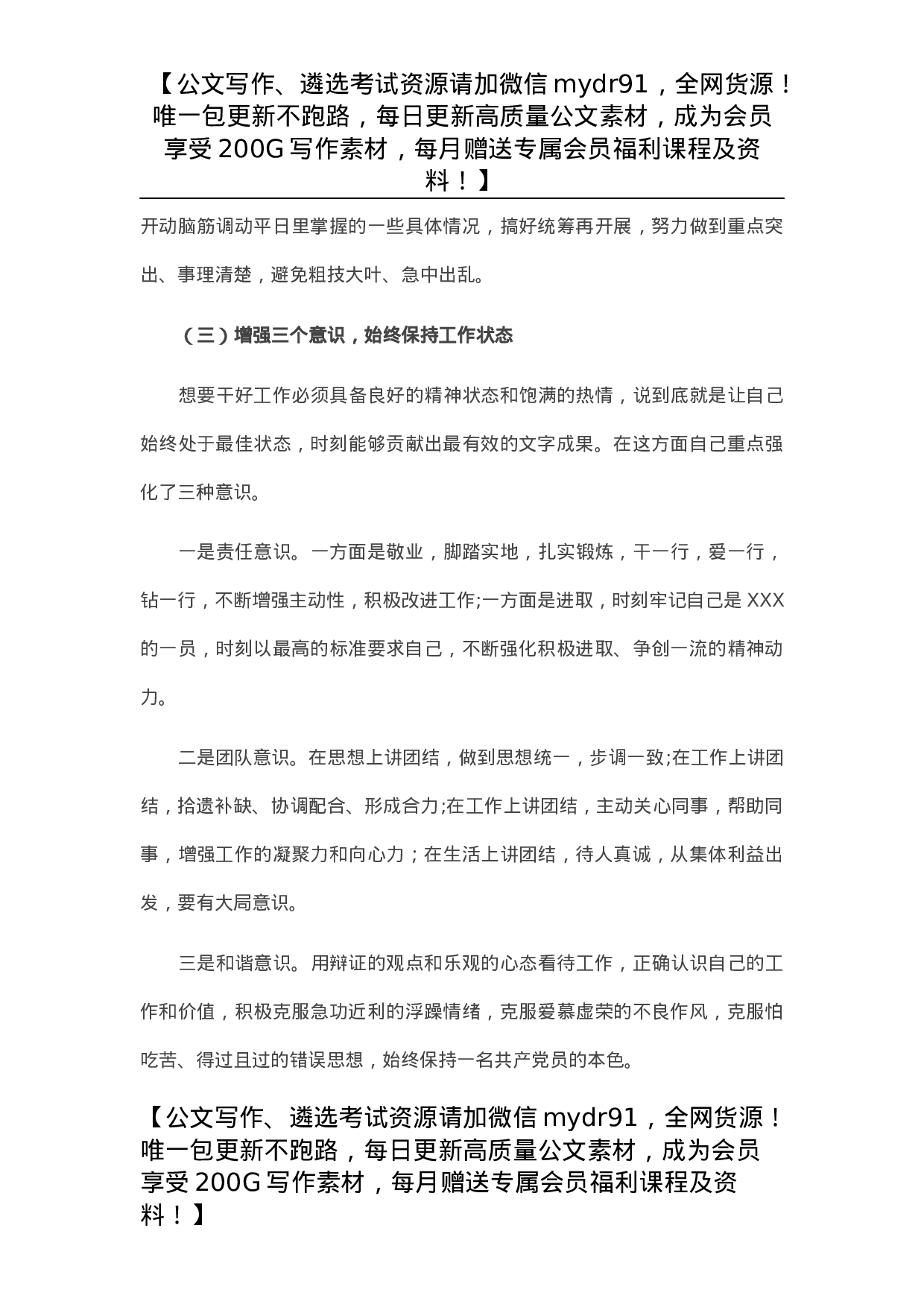 机关干部个人总结.docx 第3页