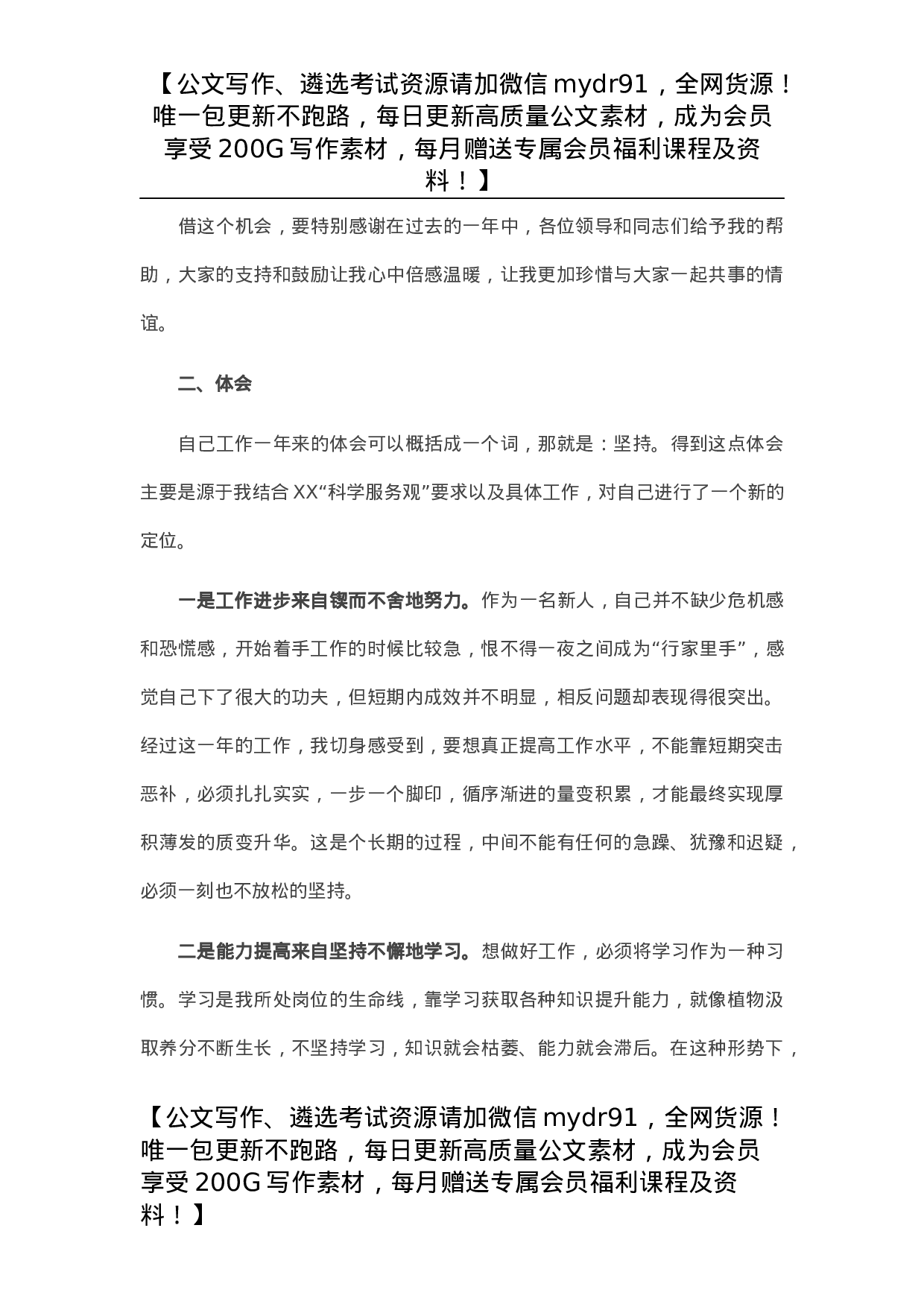 机关干部个人总结.docx 第4页