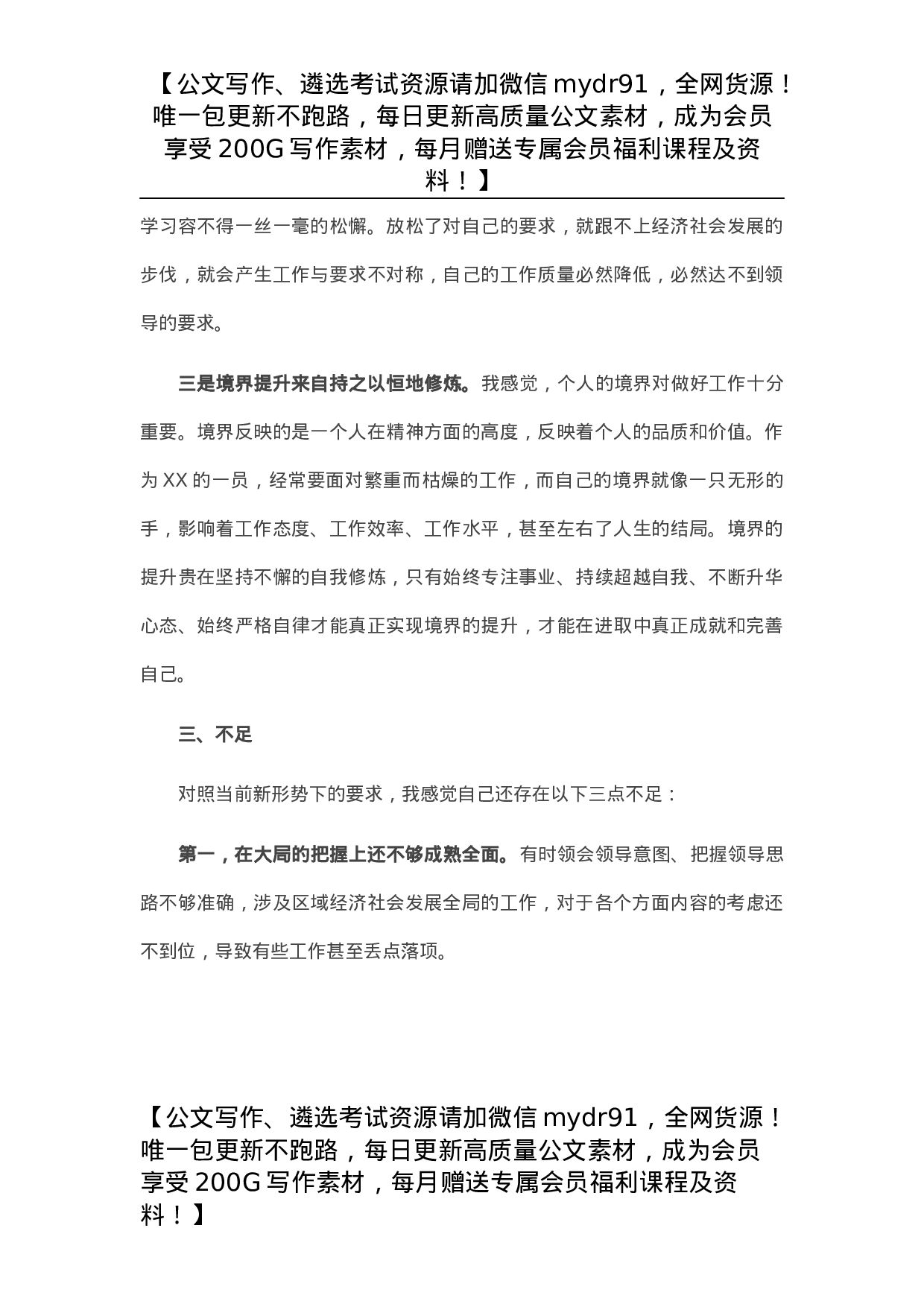 机关干部个人总结.docx 第5页