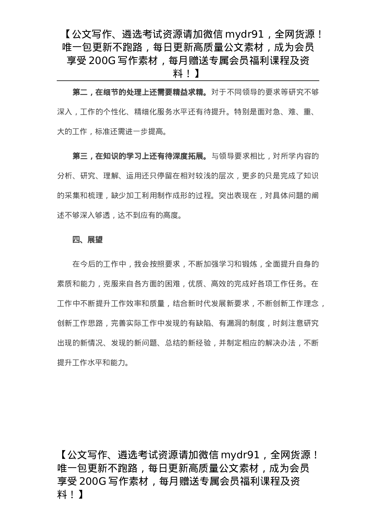 机关干部个人总结.docx 第6页