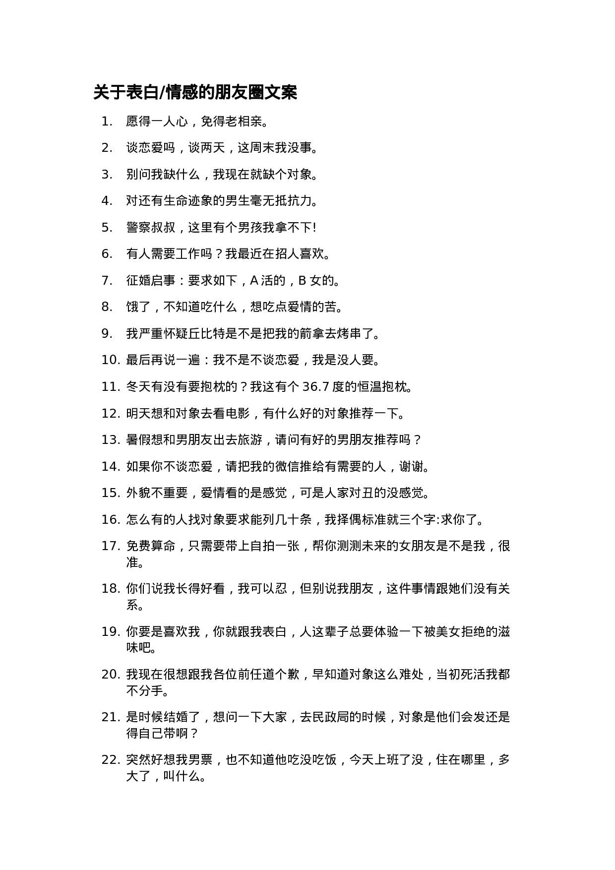 日常文案018.docx 第1页