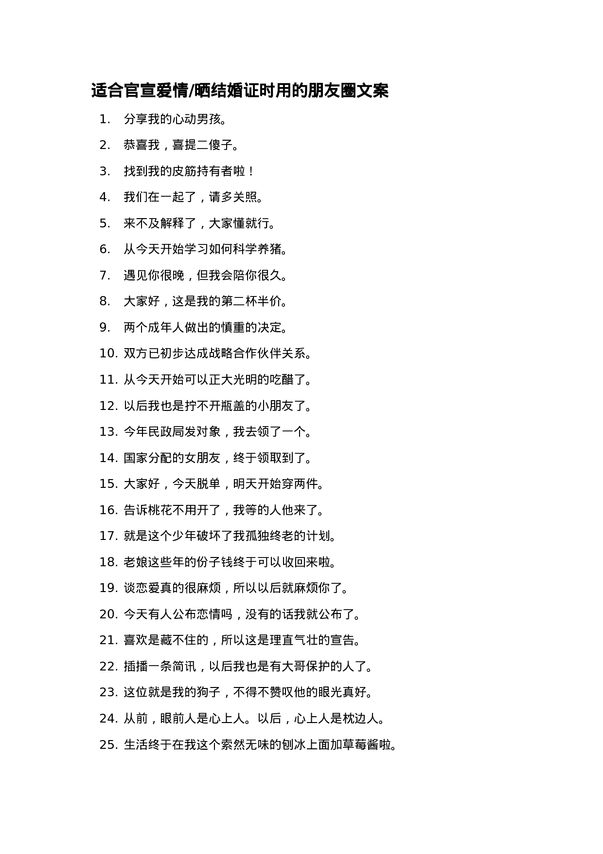 日常文案017.doc 第1页