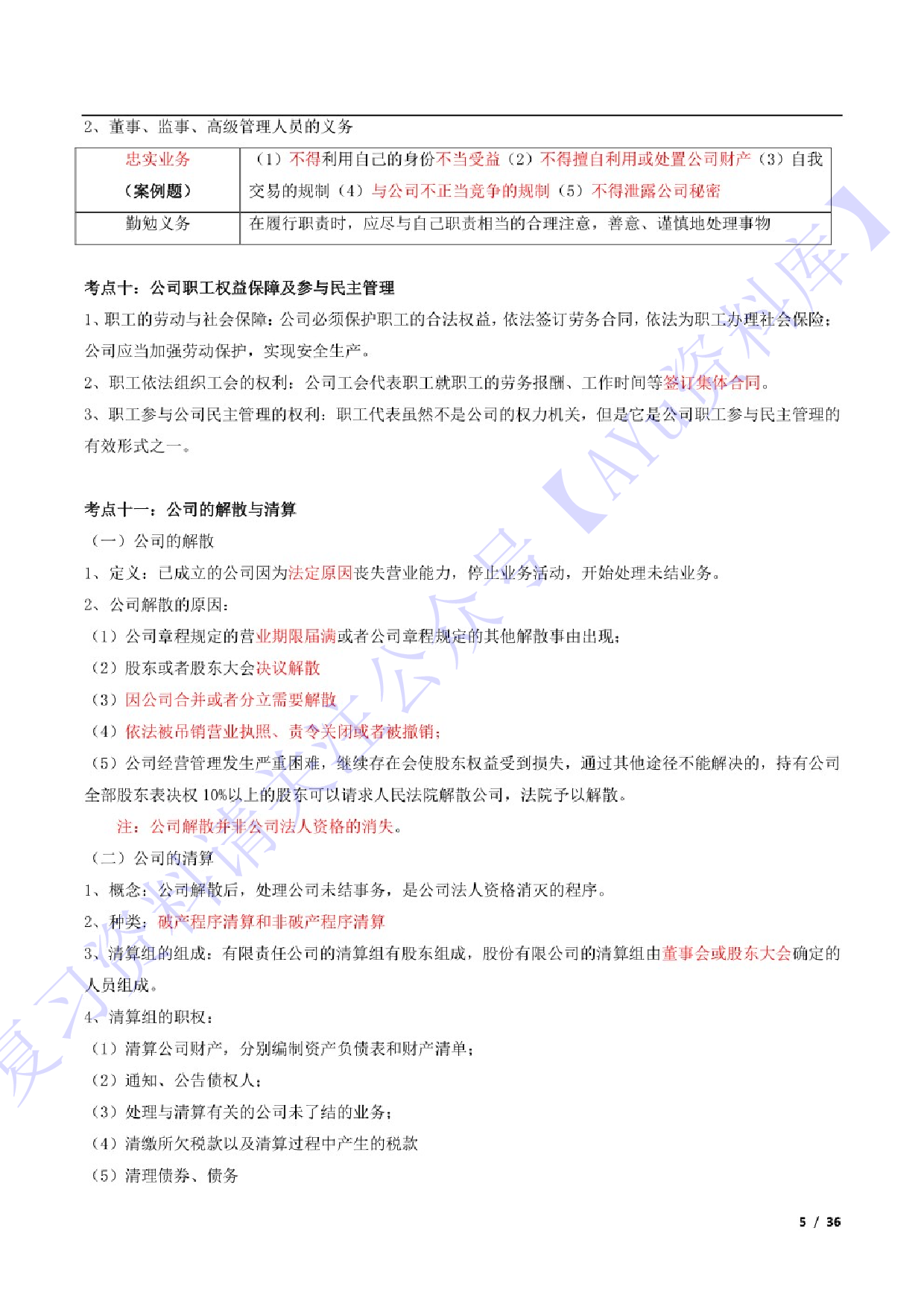【考点推荐】00043 经济法概论 1.pdf 第4页