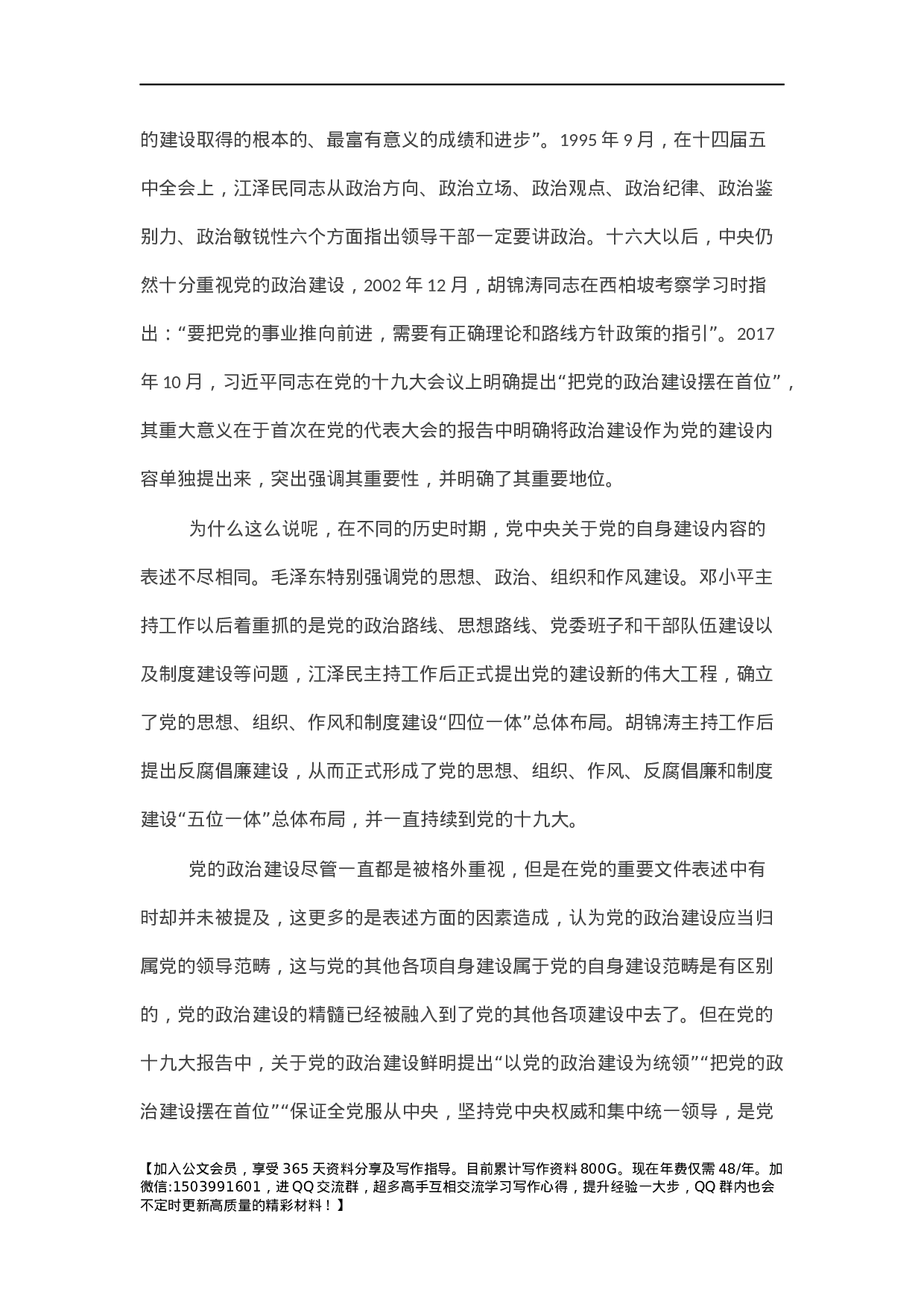 机关干部党课：强化政治担当  聚力尽锐落实 高质量推进XX党建书写更加出彩篇章.docx 第2页