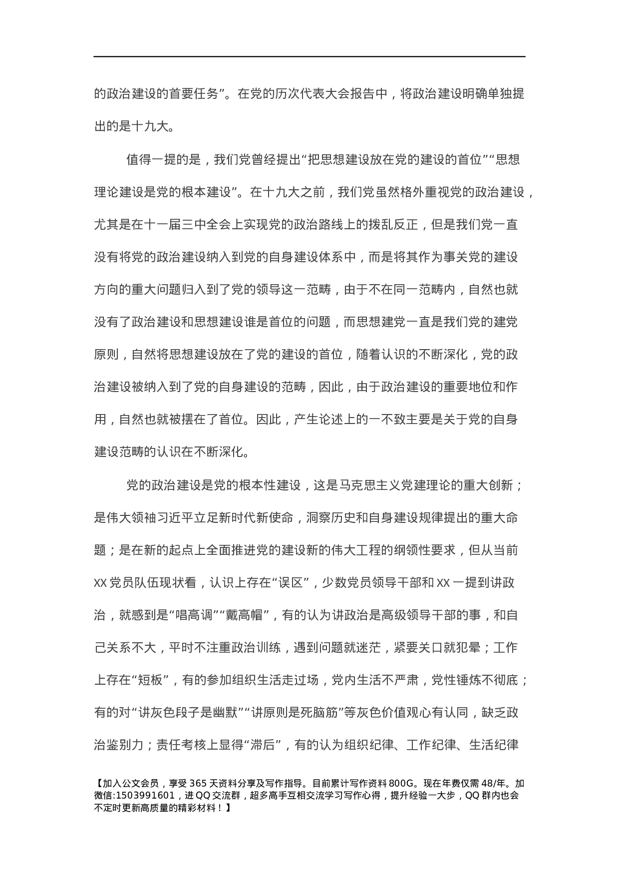 机关干部党课：强化政治担当  聚力尽锐落实 高质量推进XX党建书写更加出彩篇章.docx 第3页