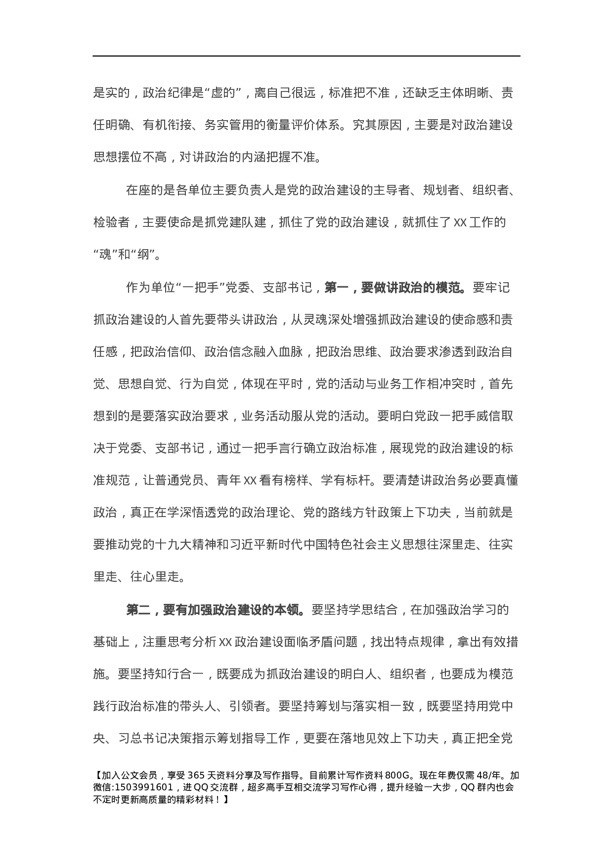 机关干部党课：强化政治担当  聚力尽锐落实 高质量推进XX党建书写更加出彩篇章.docx 第4页