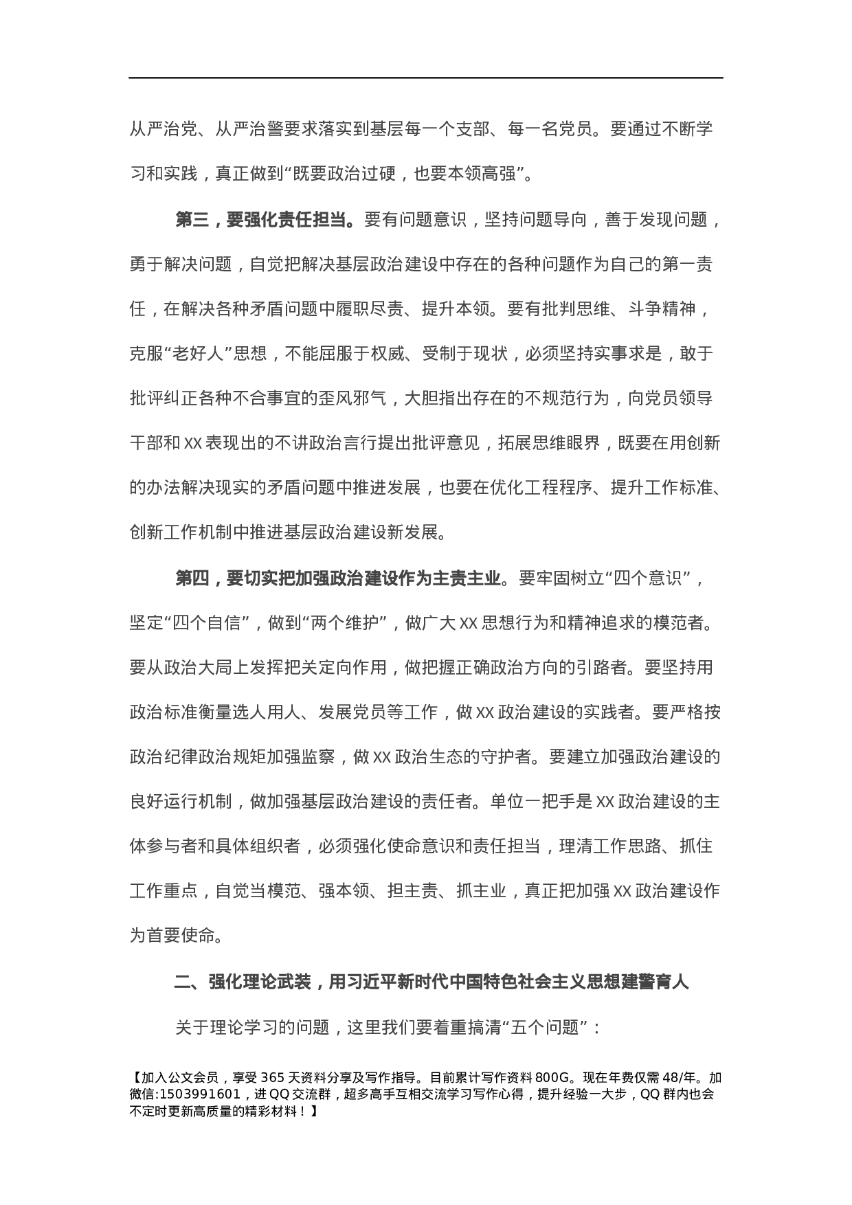 机关干部党课：强化政治担当  聚力尽锐落实 高质量推进XX党建书写更加出彩篇章.docx 第5页