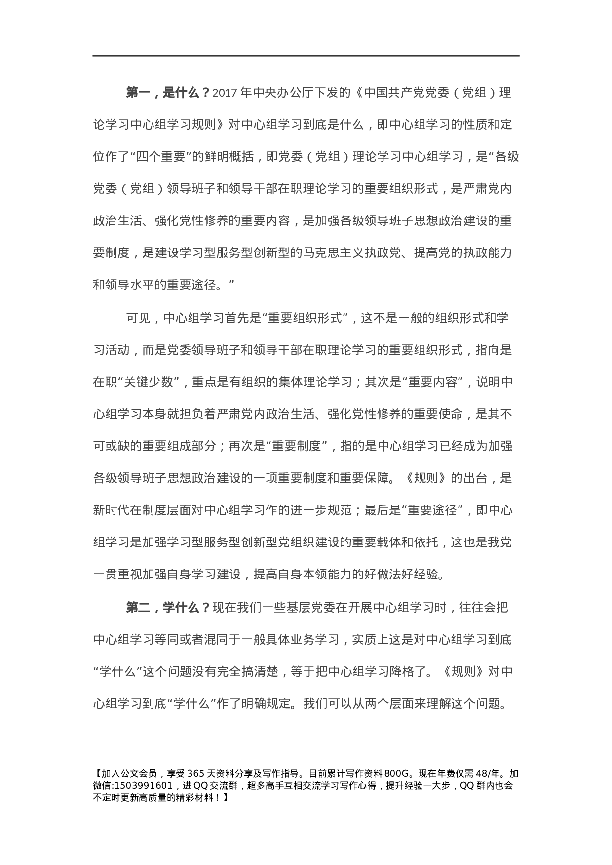 机关干部党课：强化政治担当  聚力尽锐落实 高质量推进XX党建书写更加出彩篇章.docx 第6页