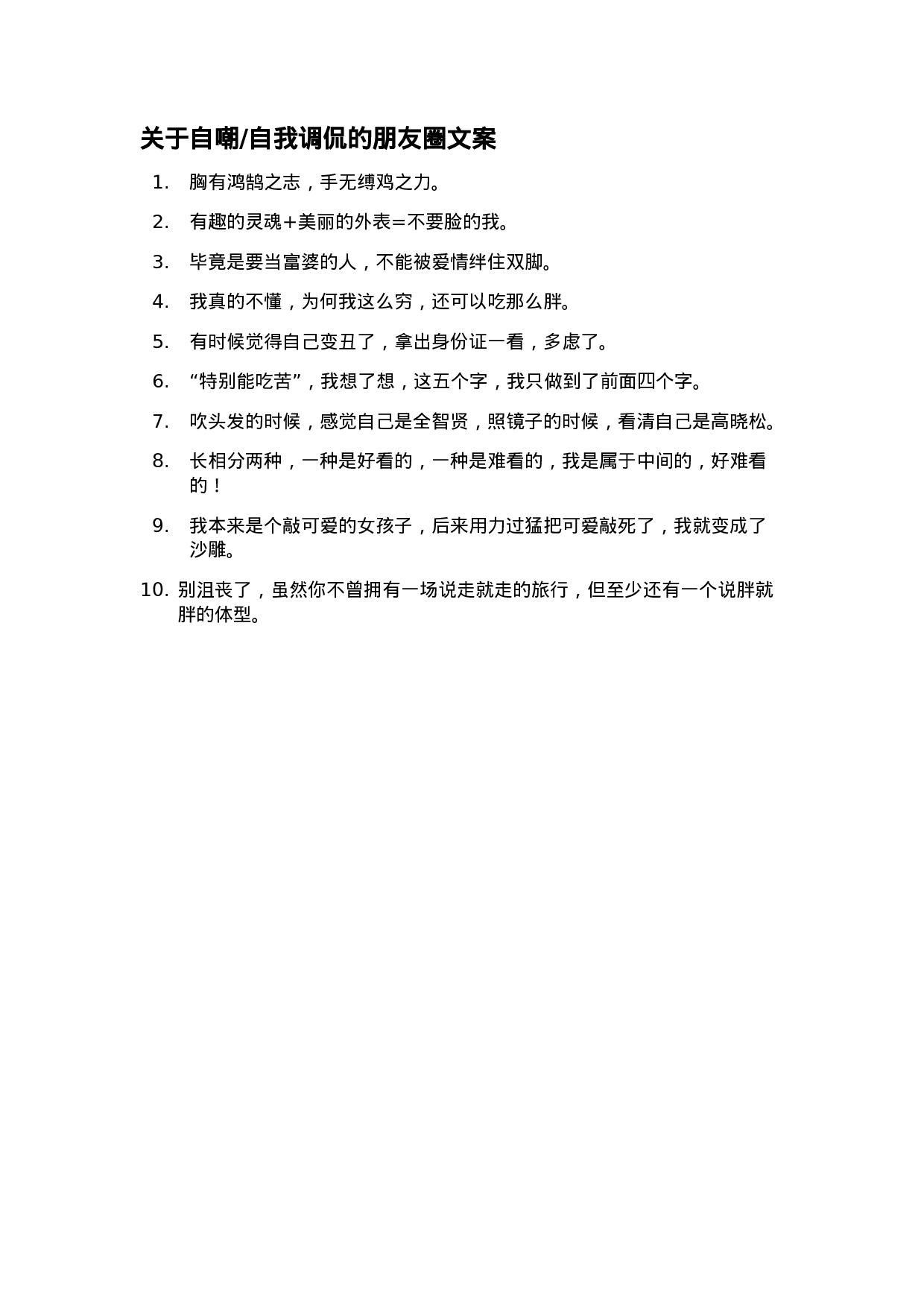 日常文案015.doc 第1页