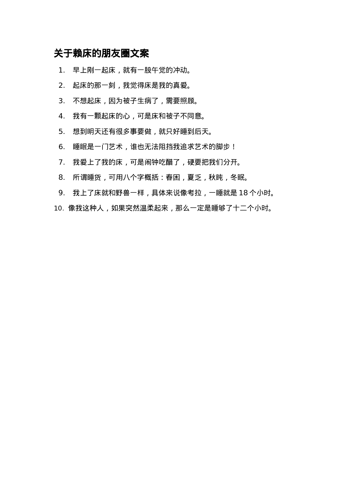 日常文案014.doc 第1页