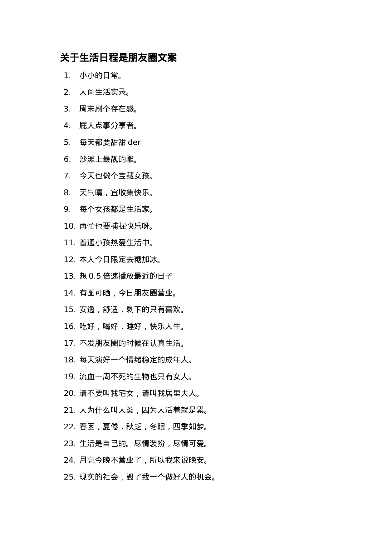 日常文案013.docx 第1页