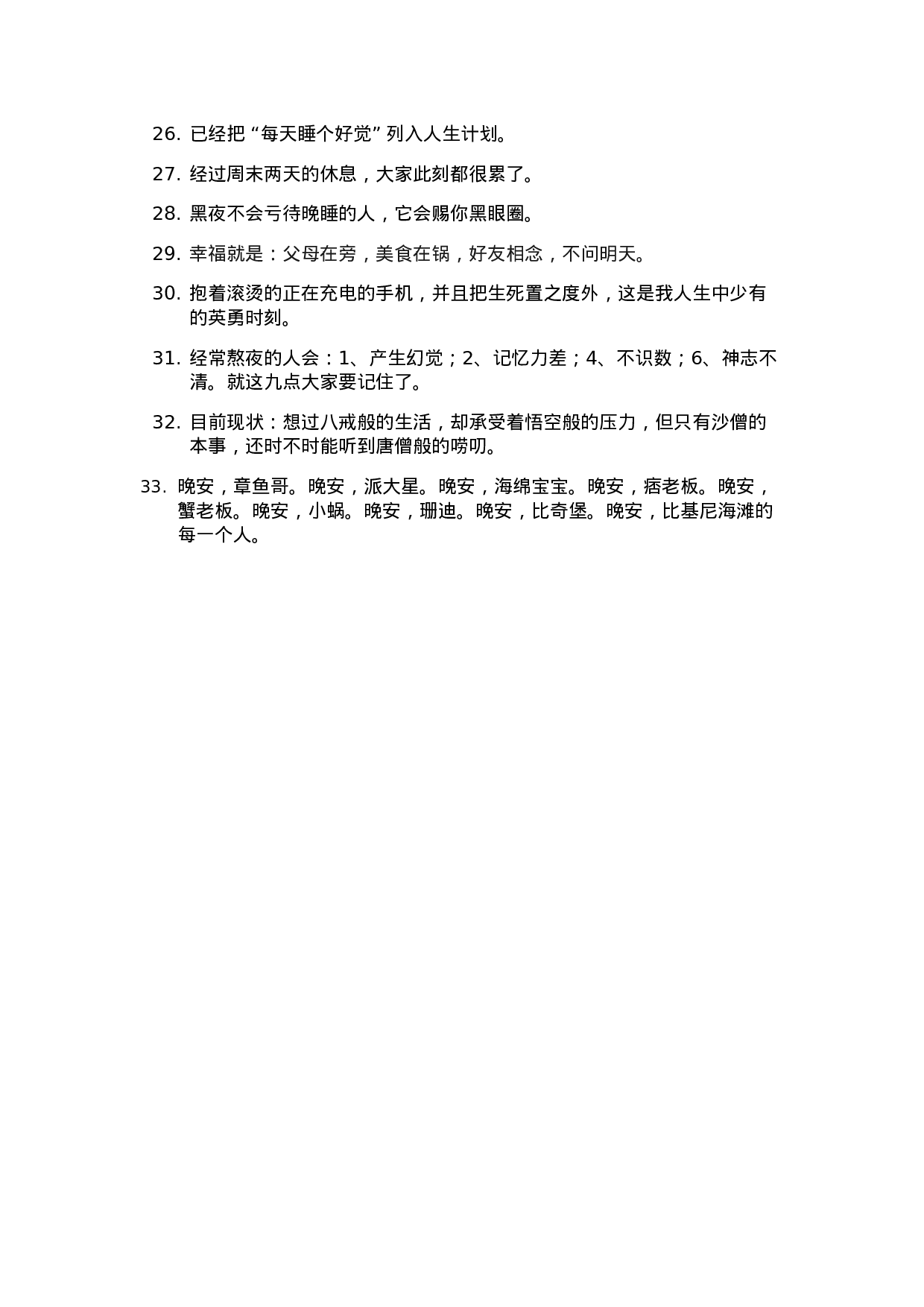 日常文案013.docx 第2页