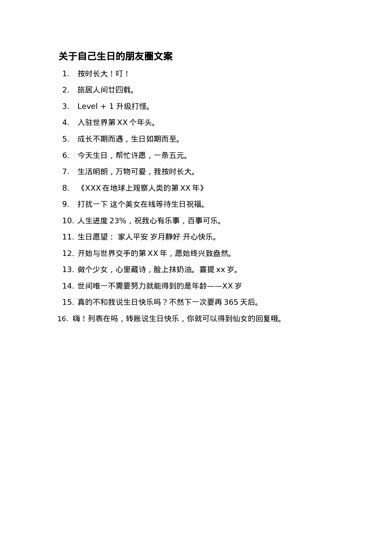 日常文案011.docx 第1页