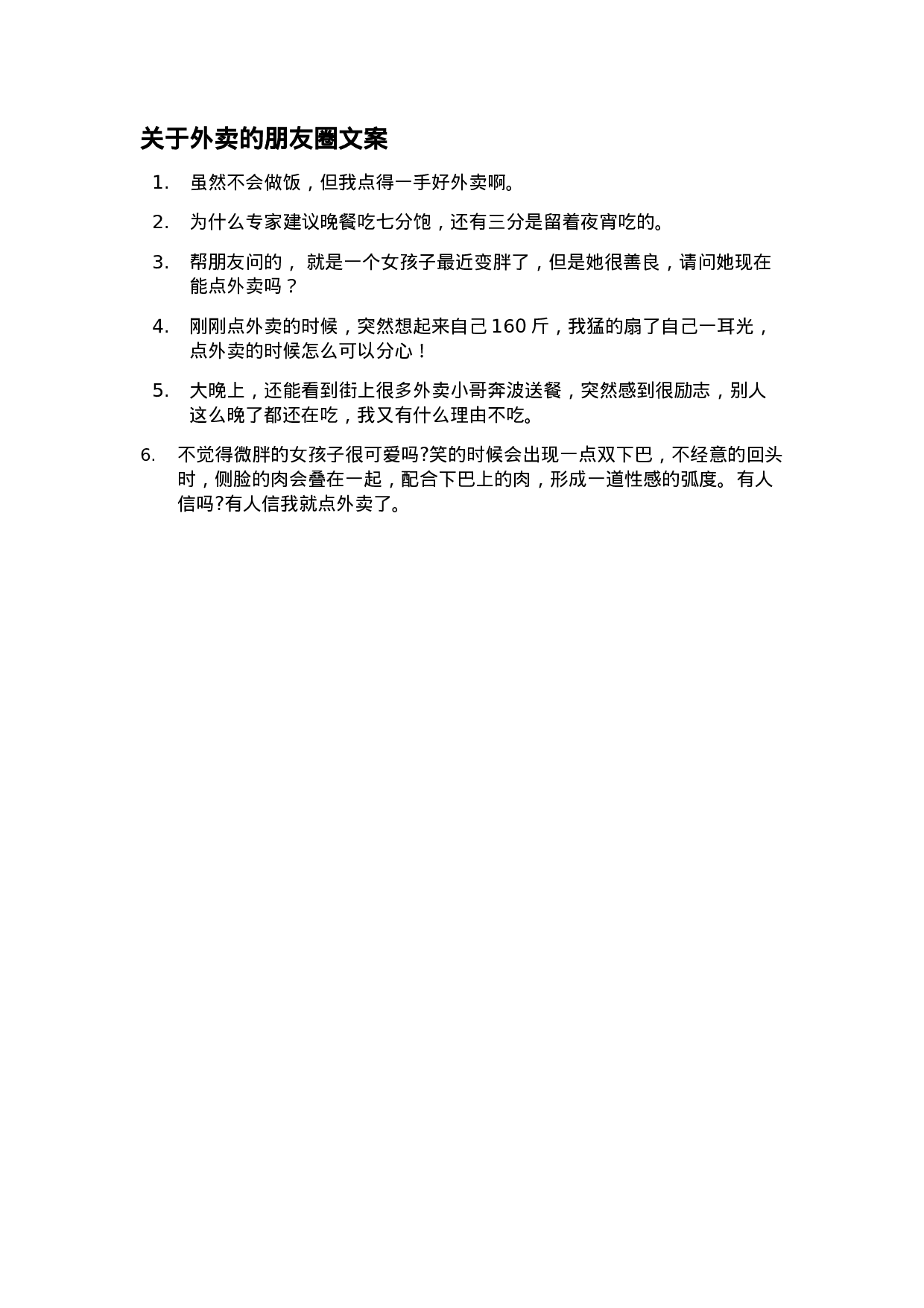 日常文案010.docx 第1页