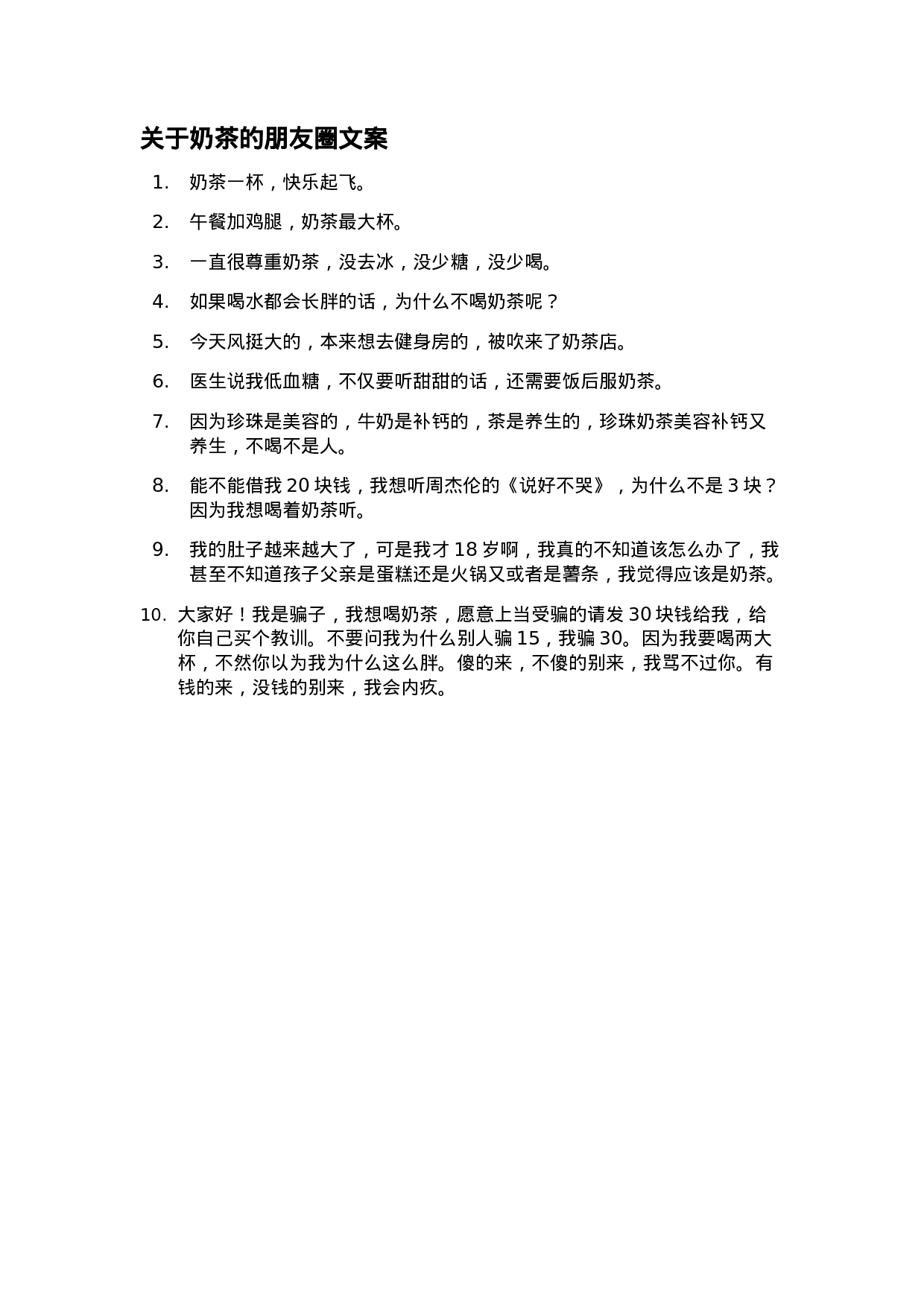 日常文案009.doc 第1页