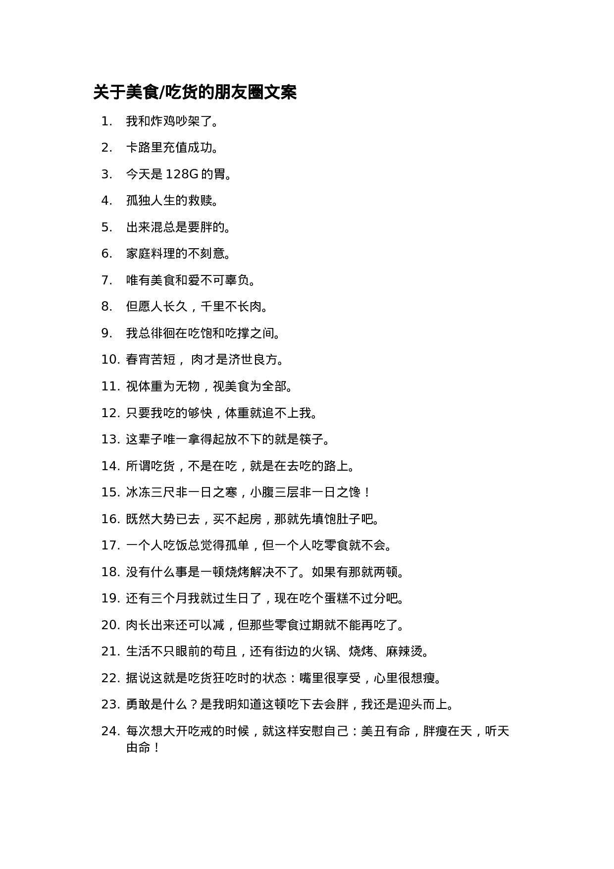 日常文案007.docx 第1页