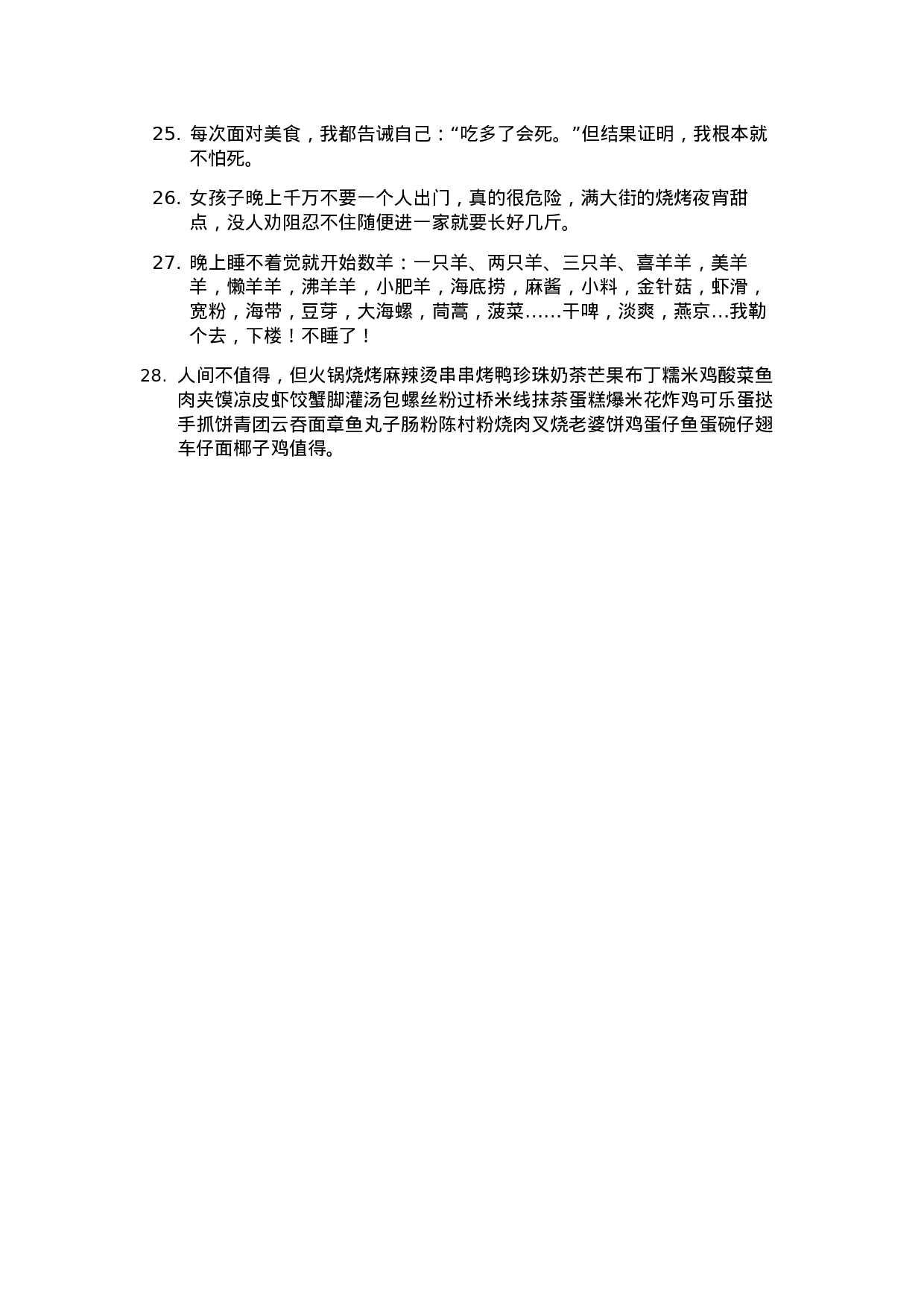 日常文案007.docx 第2页