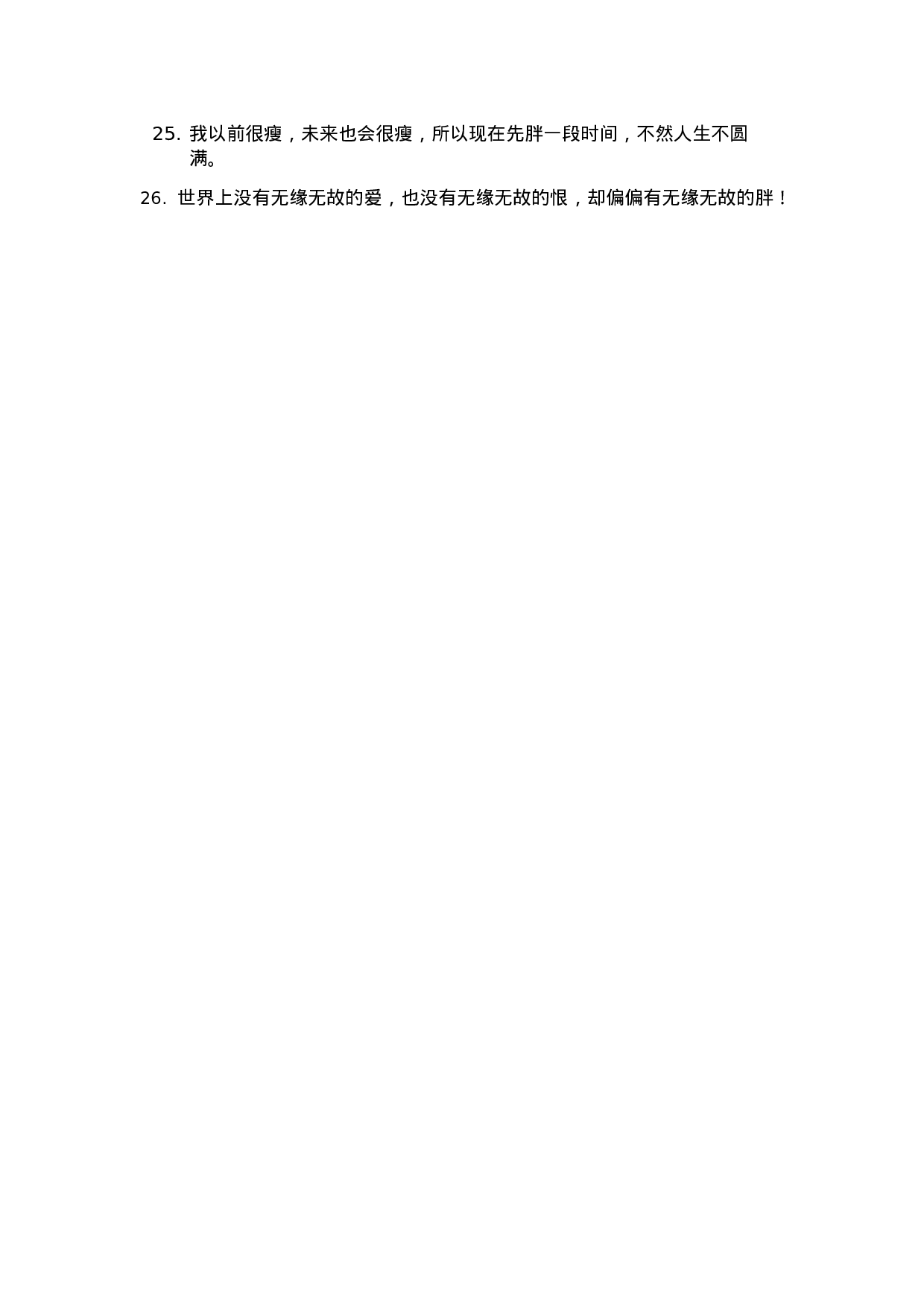 日常文案006.docx 第2页