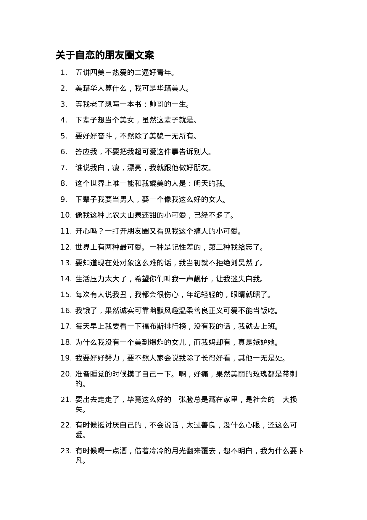 日常文案005.docx 第1页