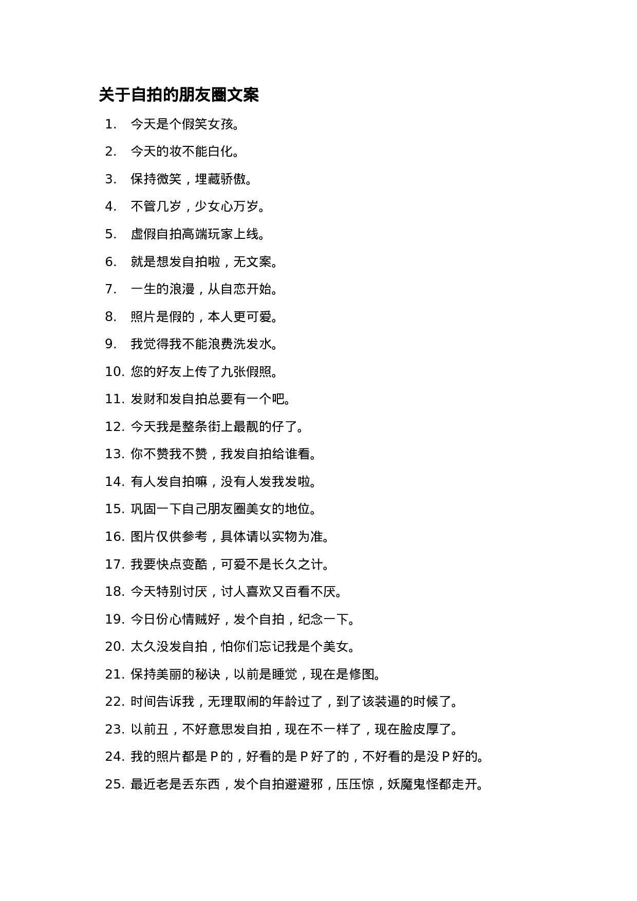 日常文案004.docx 第1页