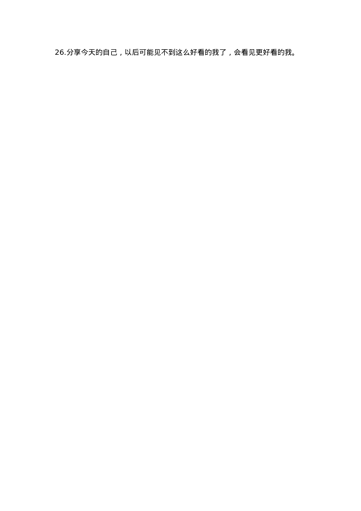 日常文案004.docx 第2页