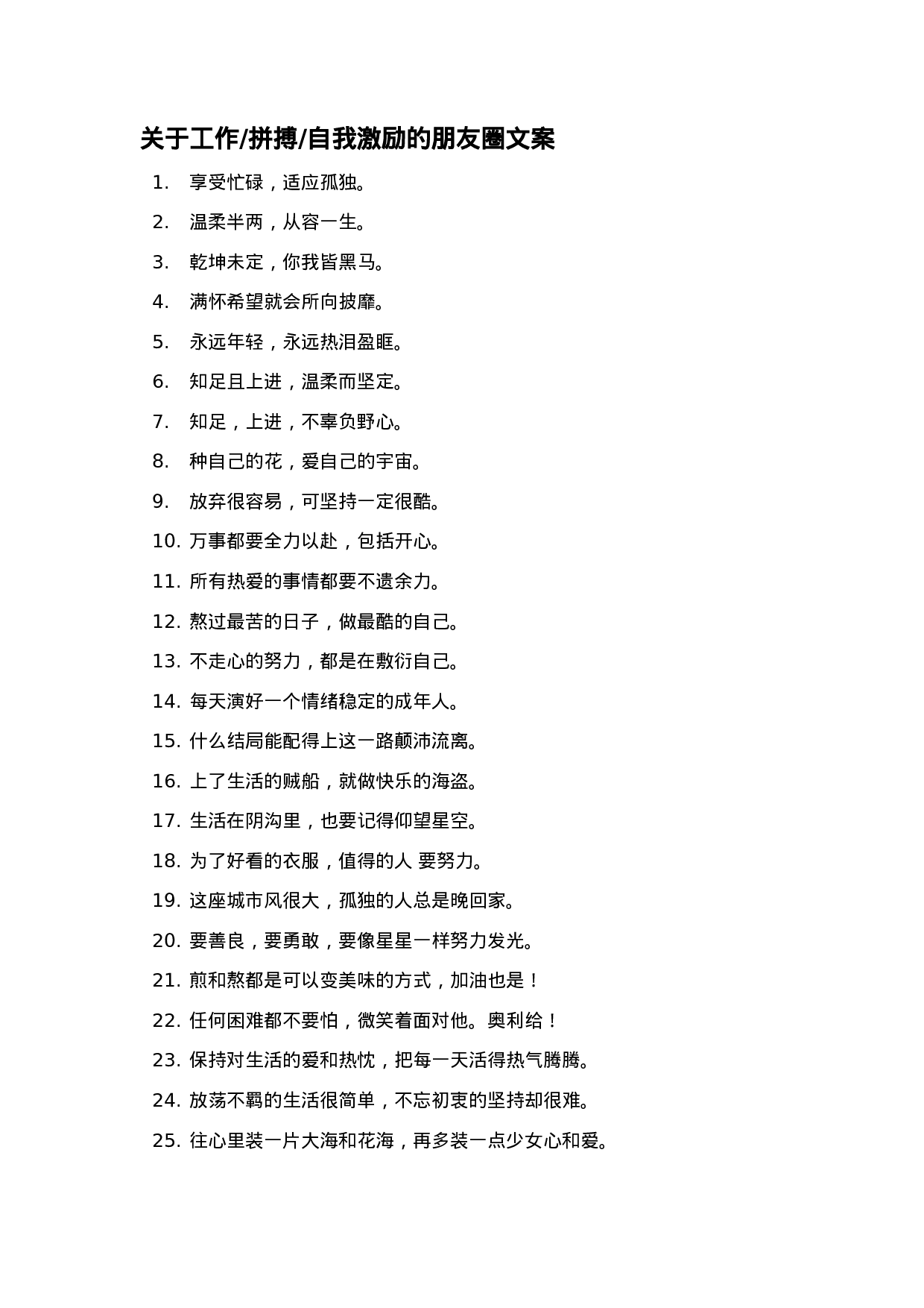 日常文案003.docx 第1页