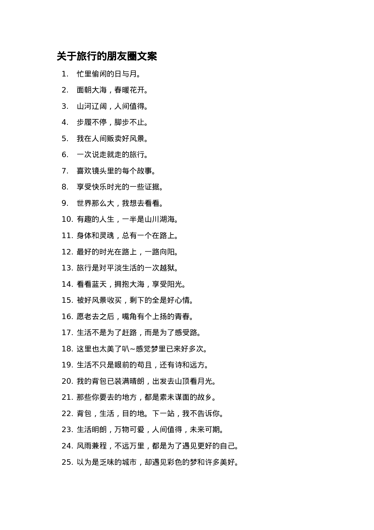 日常文案002.docx 第1页