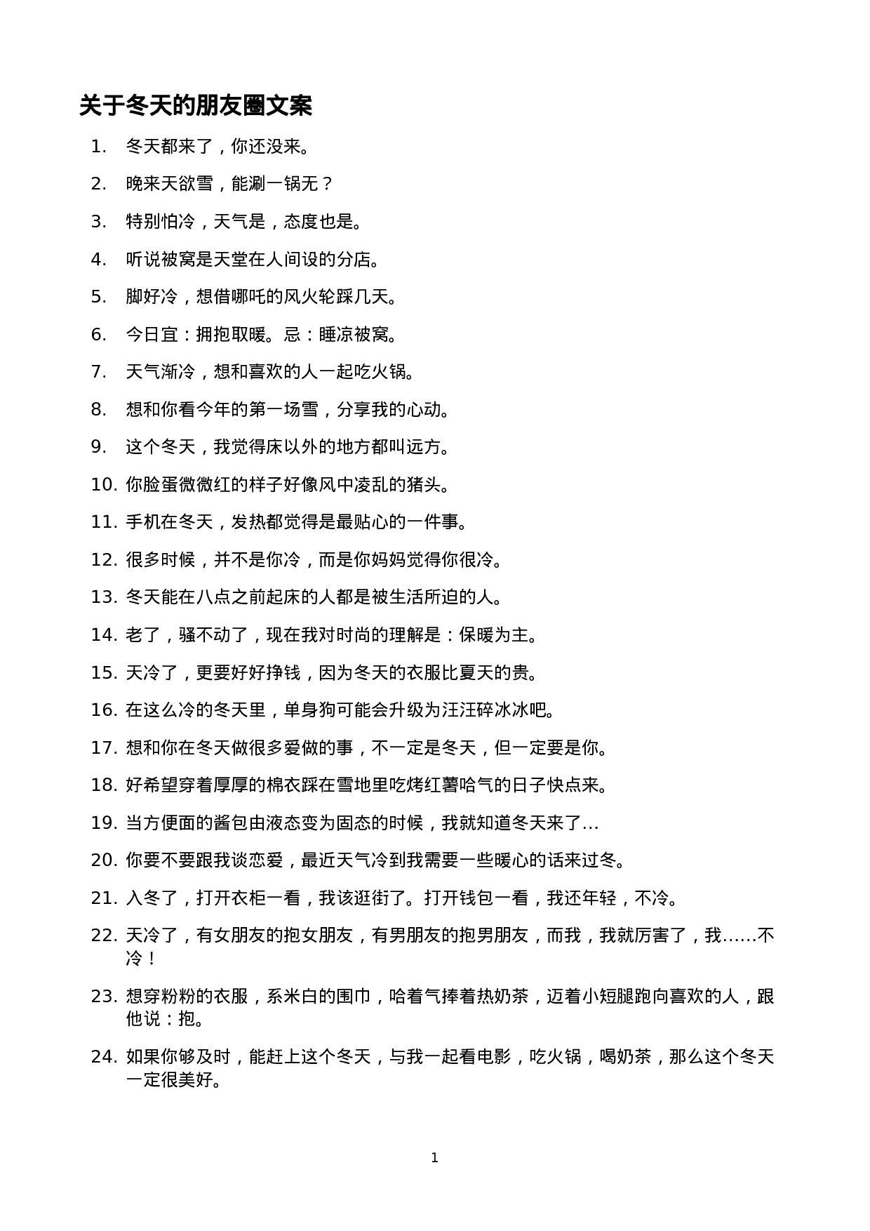 日常文案001.docx 第1页