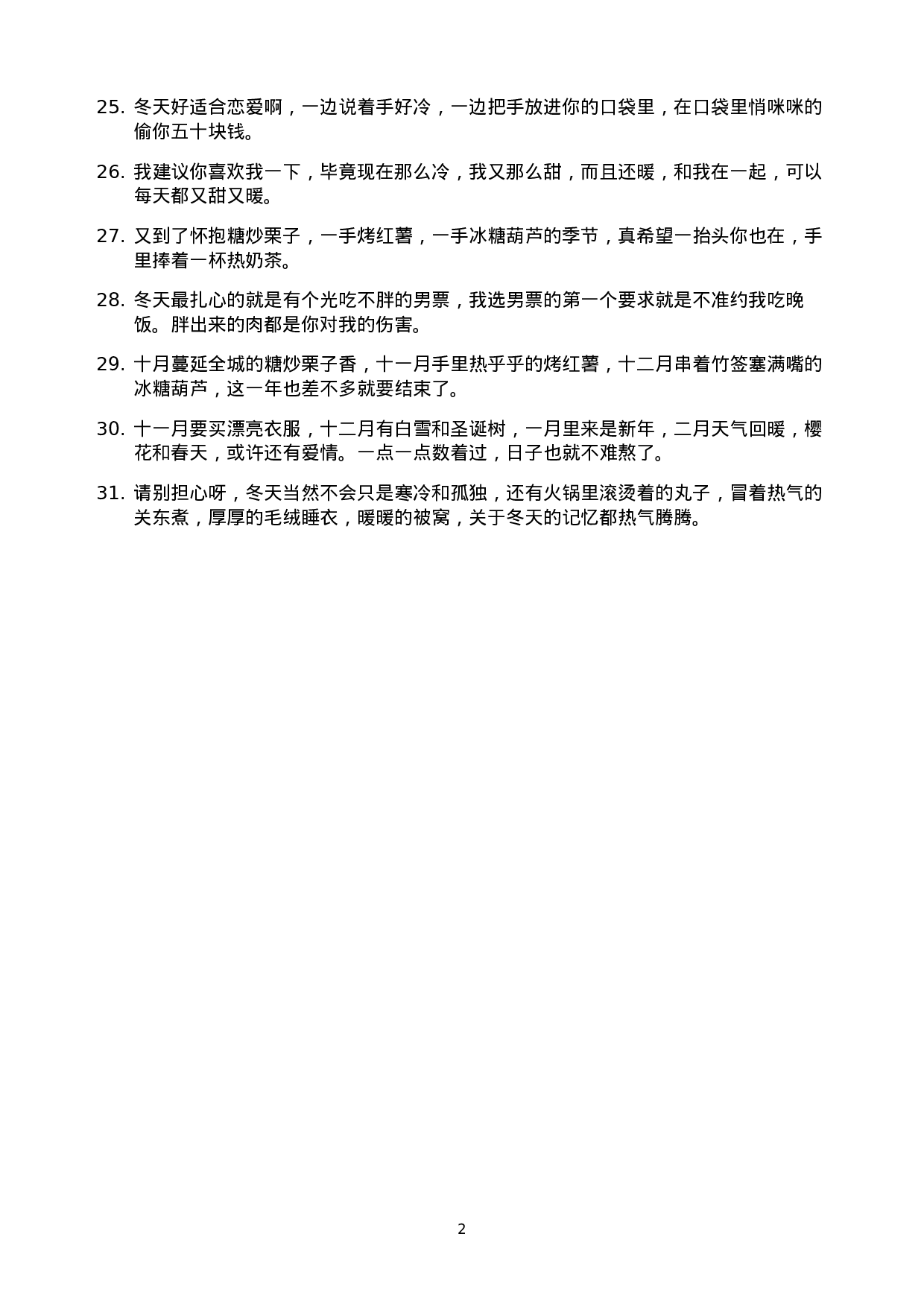 日常文案001.docx 第2页