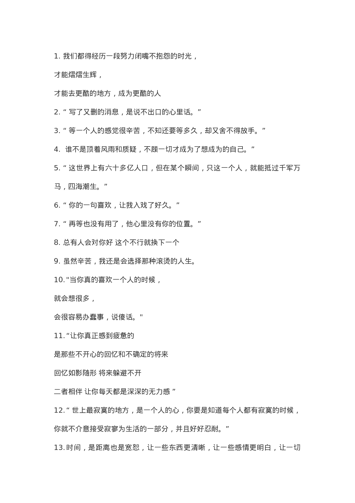 情感文案情感语录-010.docx 第1页