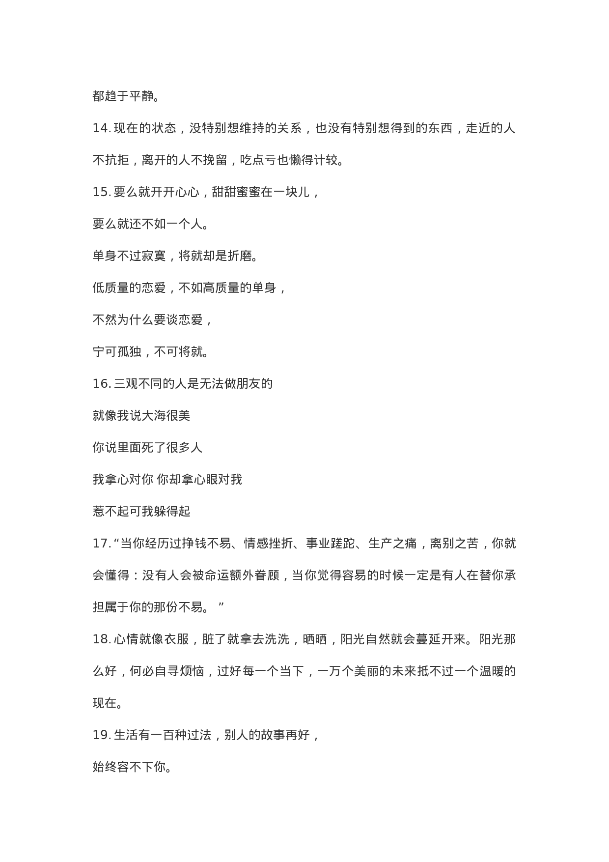 情感文案情感语录-010.docx 第2页