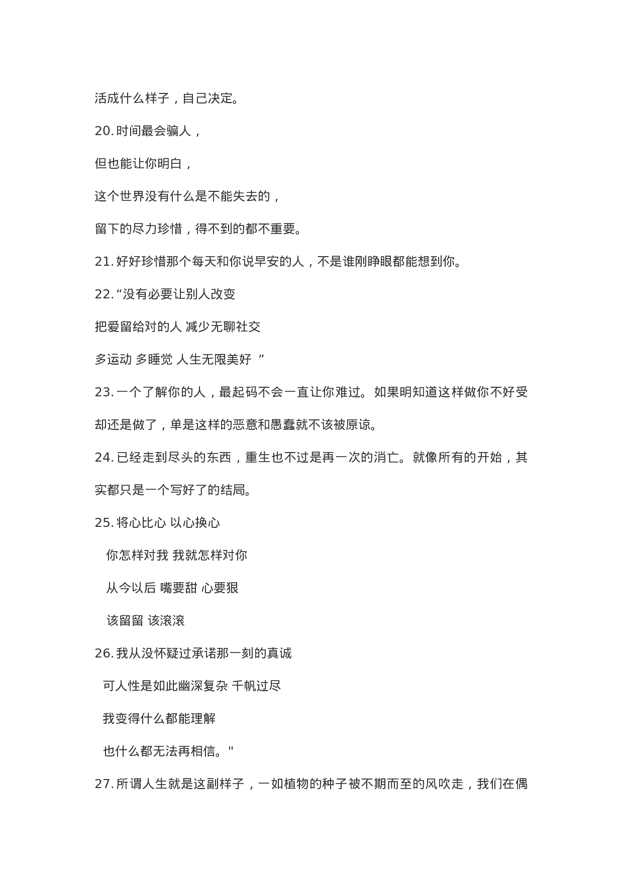 情感文案情感语录-010.docx 第3页