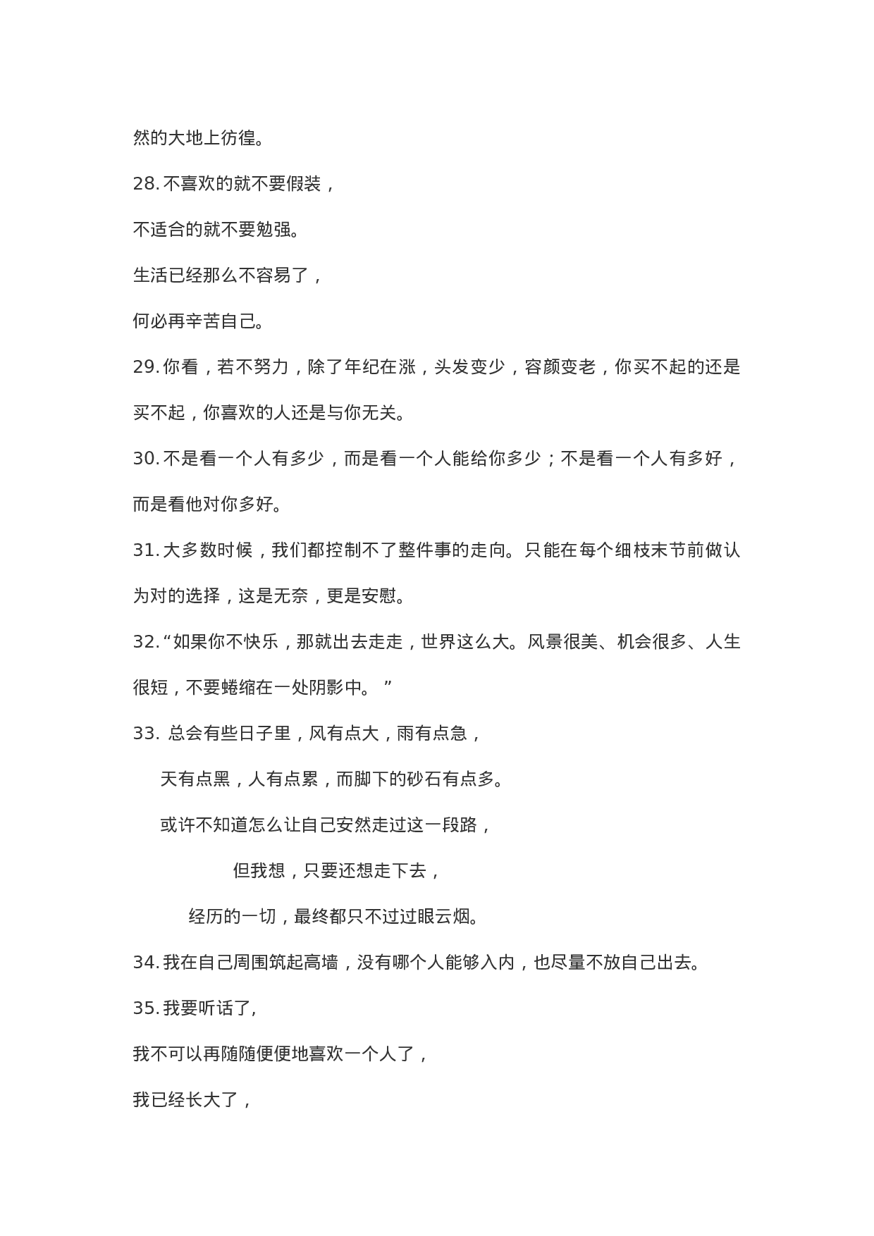 情感文案情感语录-010.docx 第4页