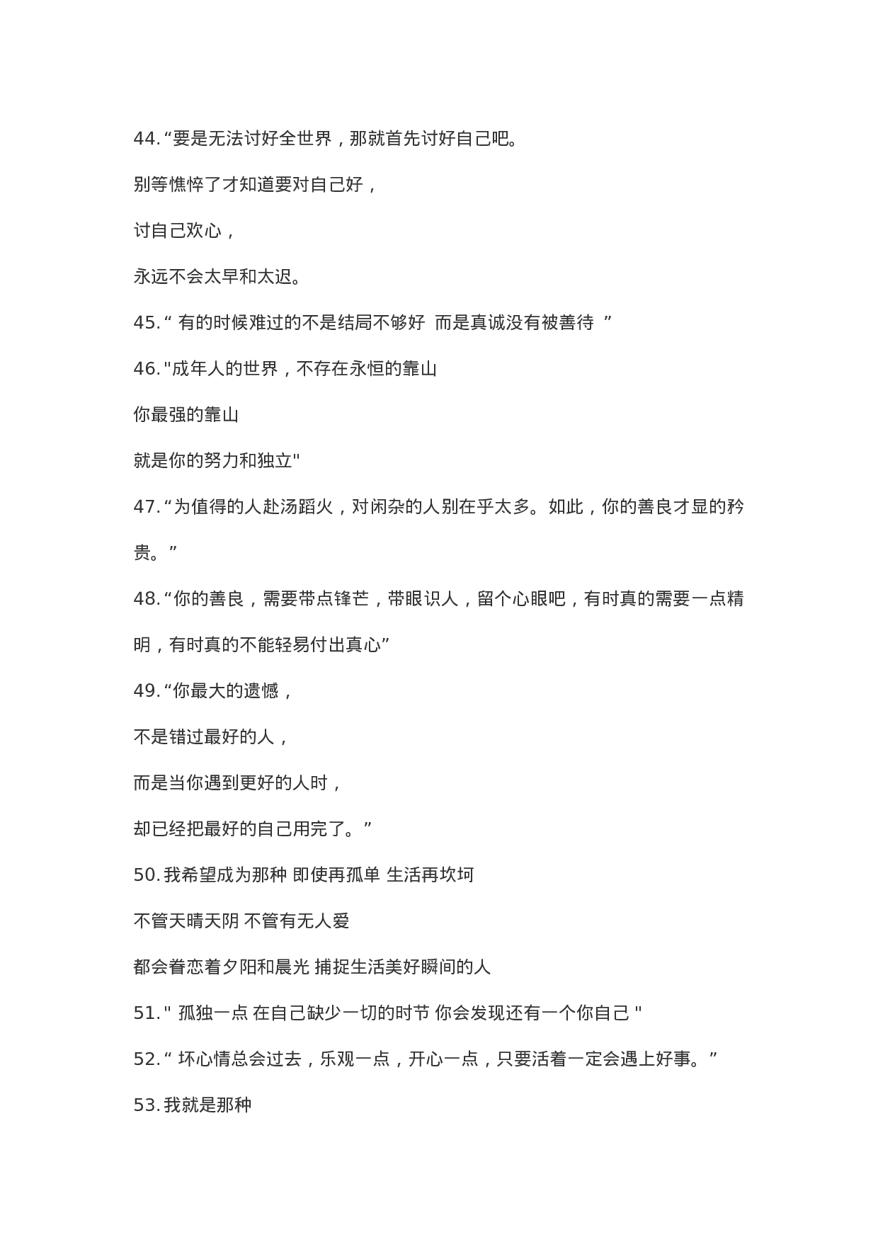 情感文案情感语录-010.docx 第6页