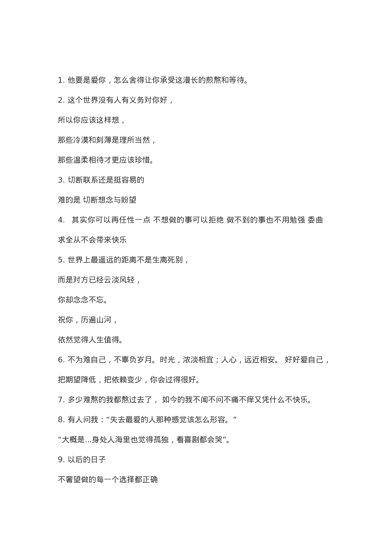 情感文案情感语录-009.docx 第1页