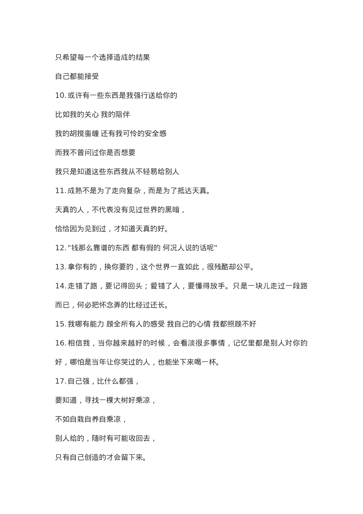 情感文案情感语录-009.docx 第2页