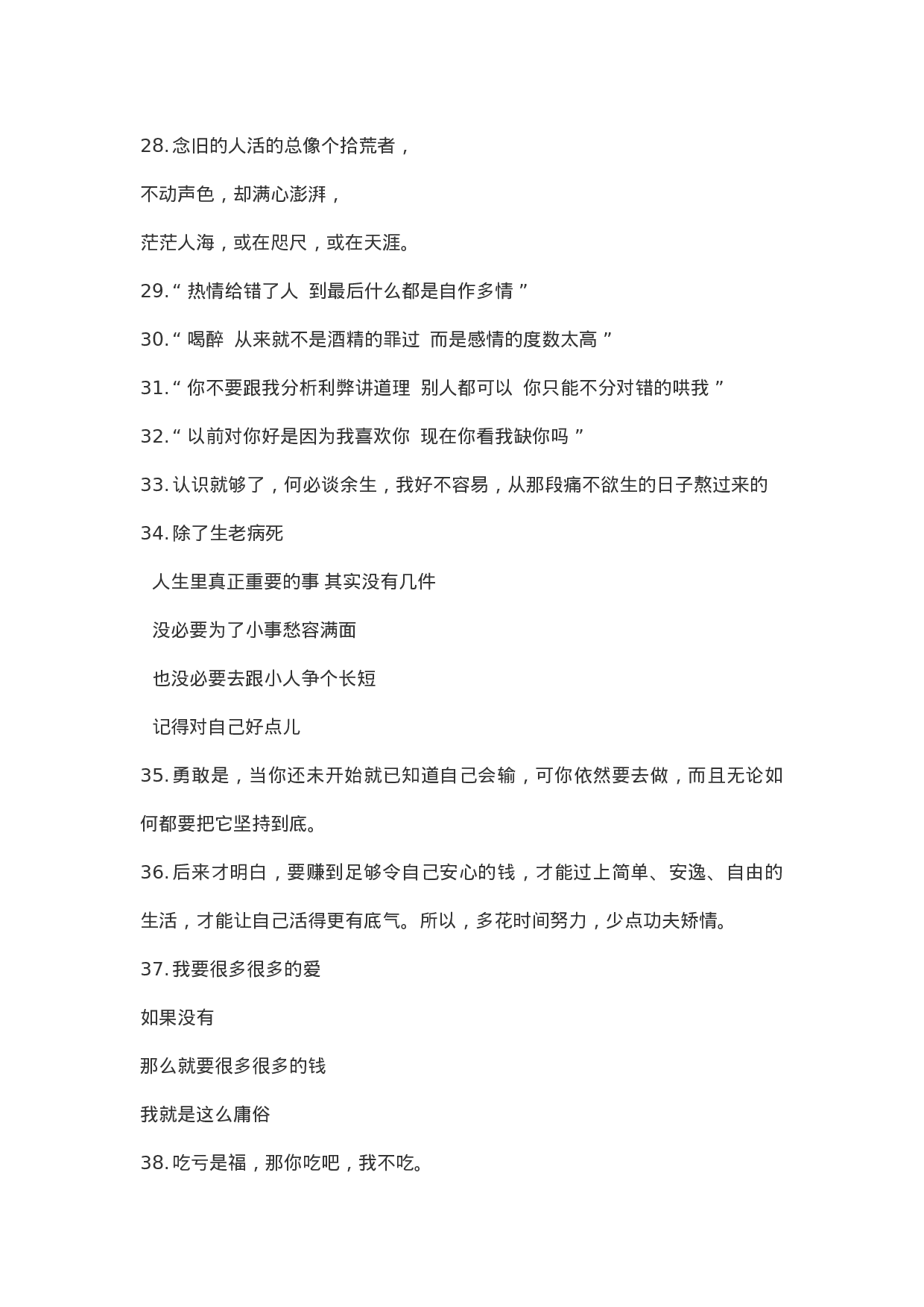 情感文案情感语录-009.docx 第4页