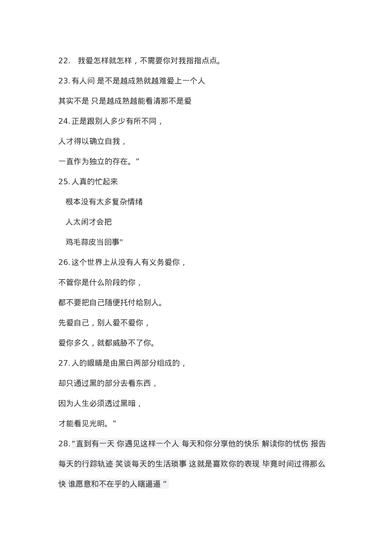 情感文案情感语录-008.docx 第4页