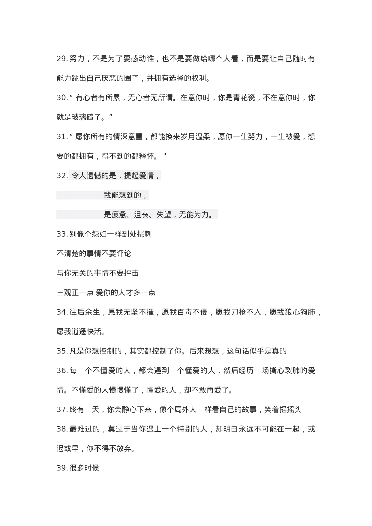 情感文案情感语录-008.docx 第5页