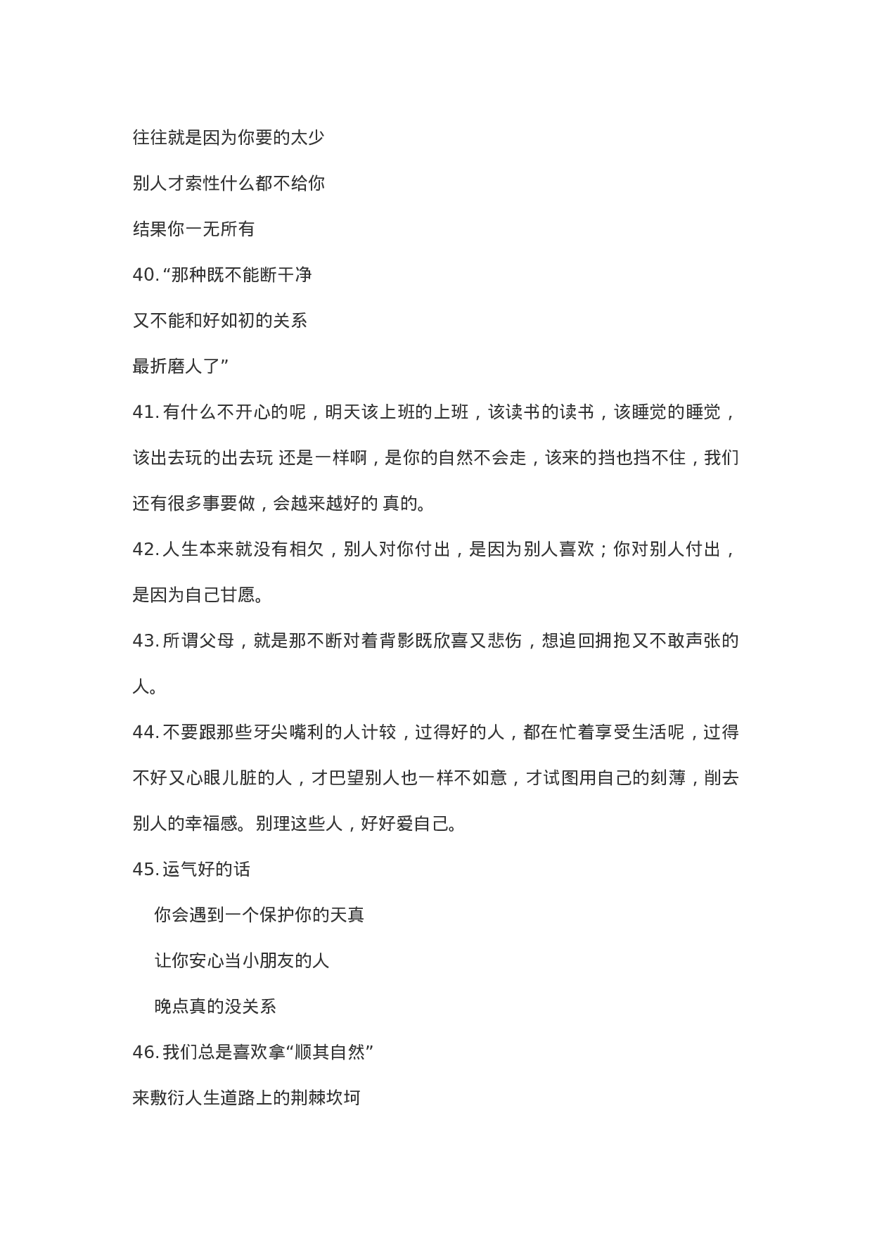 情感文案情感语录-008.docx 第6页