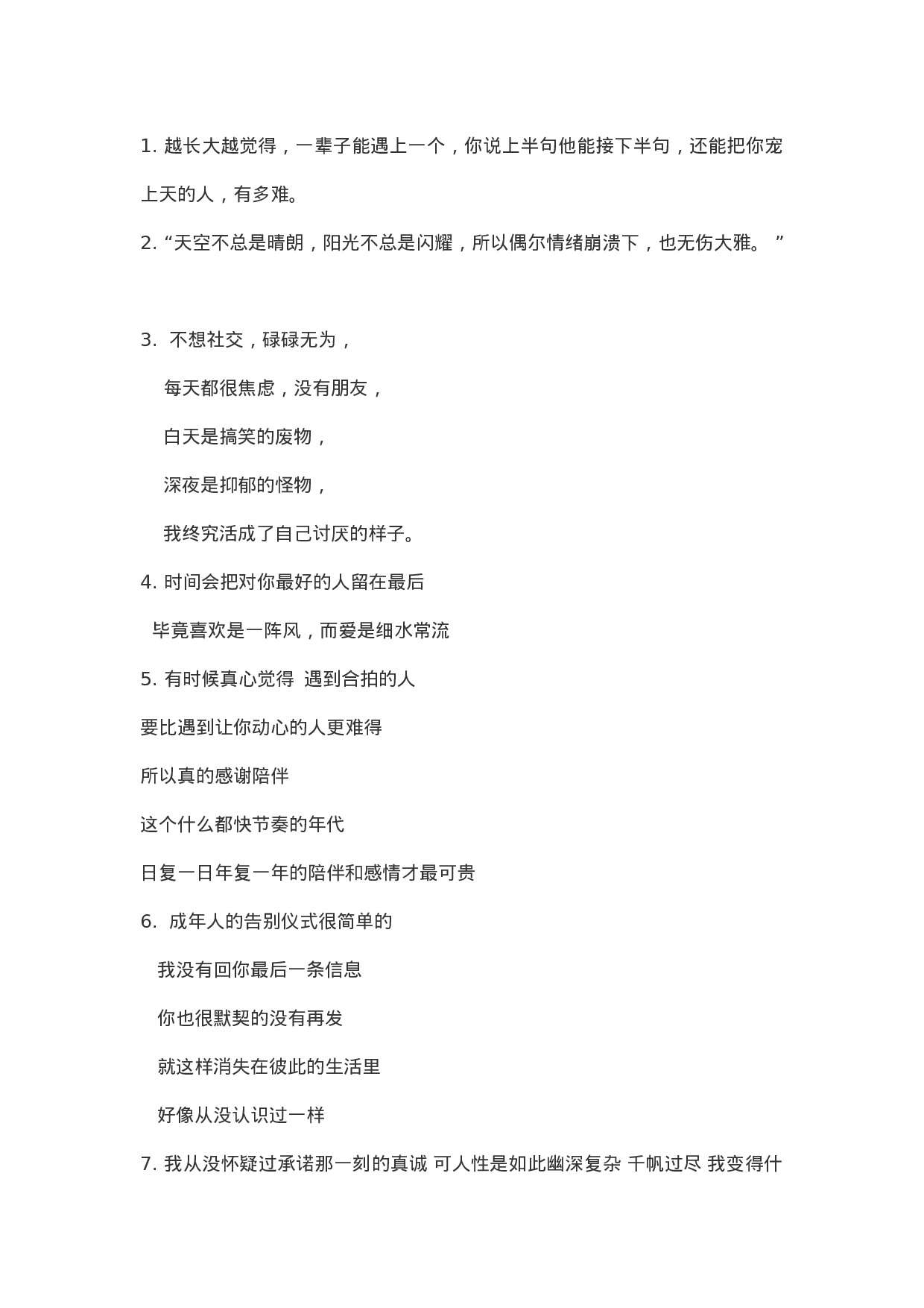 情感文案情感语录-006.docx 第1页