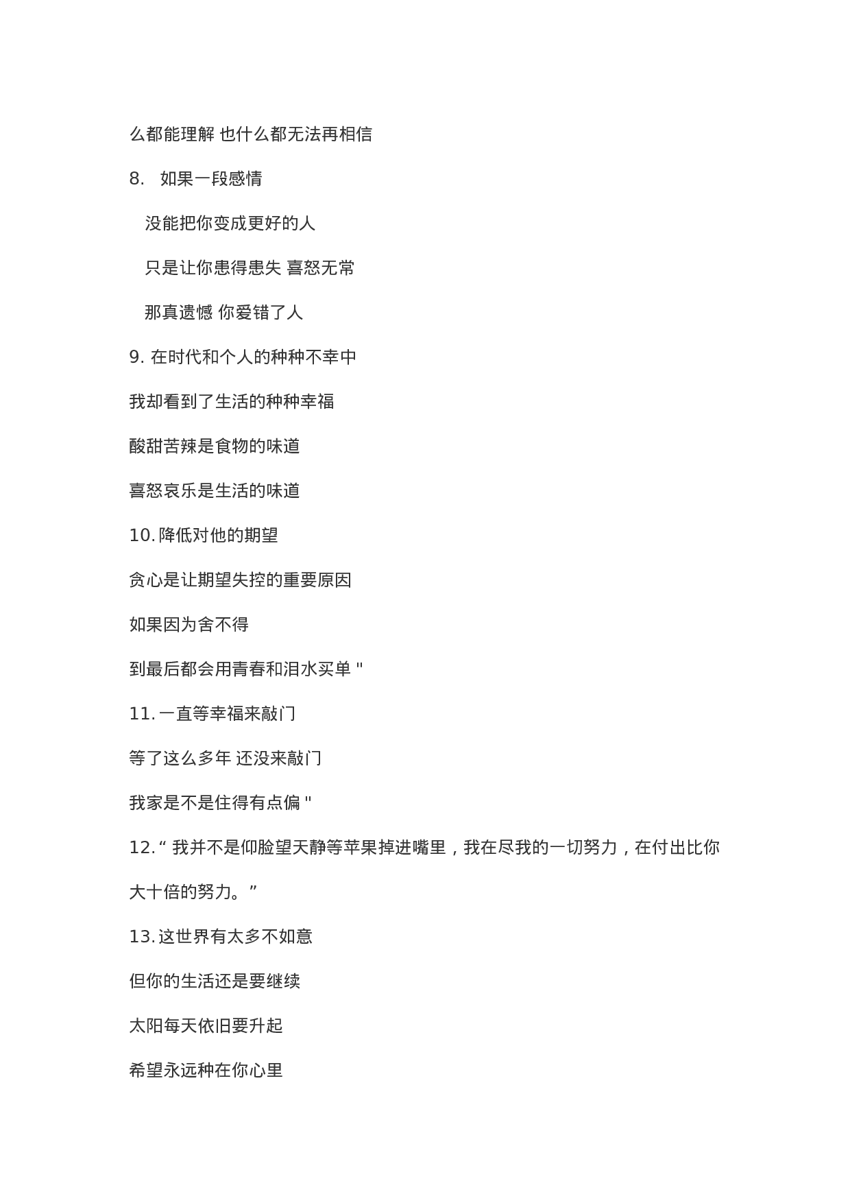 情感文案情感语录-006.docx 第2页