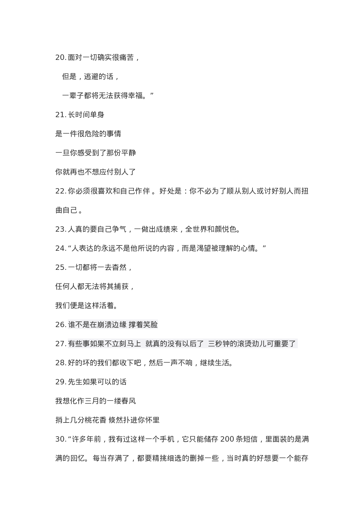 情感文案情感语录-006.docx 第4页