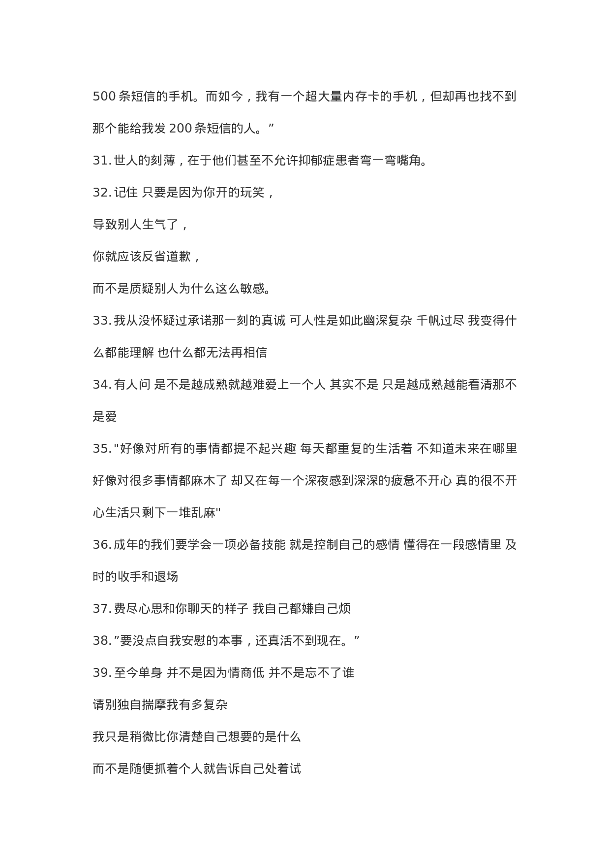 情感文案情感语录-006.docx 第5页