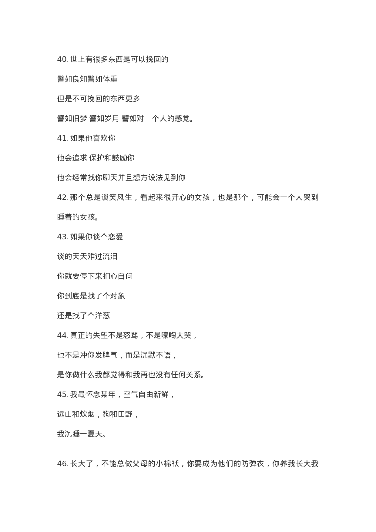 情感文案情感语录-006.docx 第6页